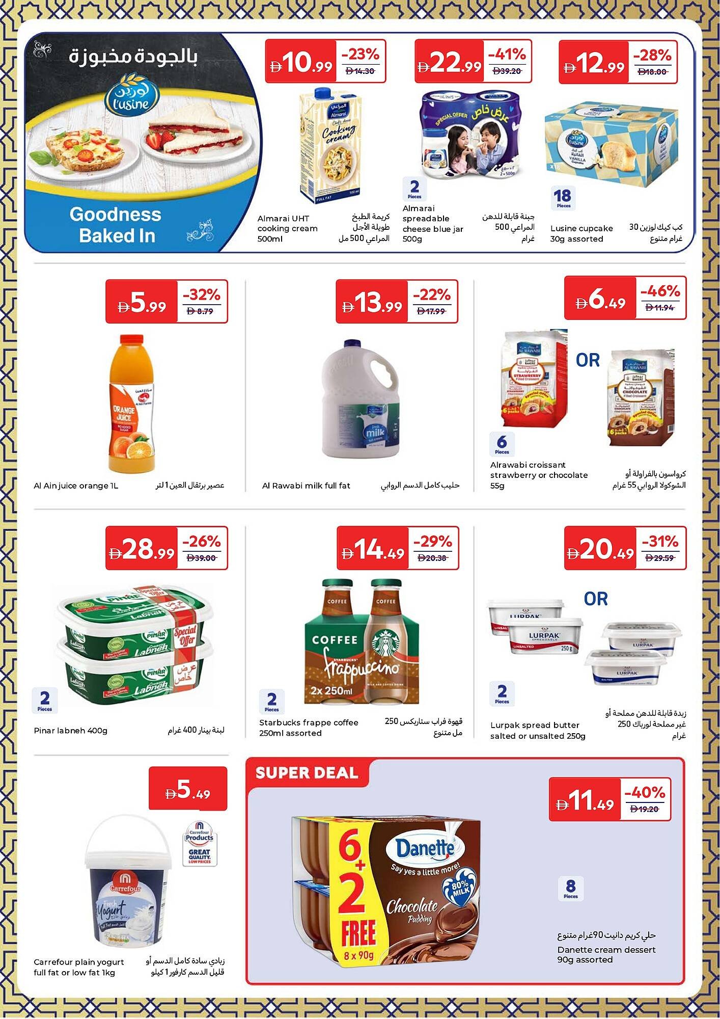 Carrefour catalogue (2026-03-13 - 2026-03-23)