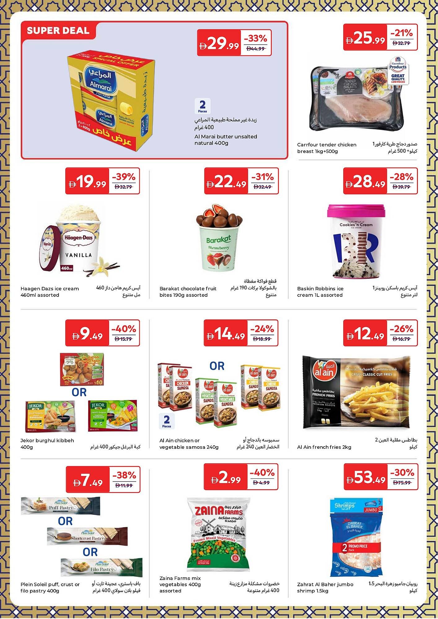 Carrefour catalogue (2026-03-13 - 2026-03-23)