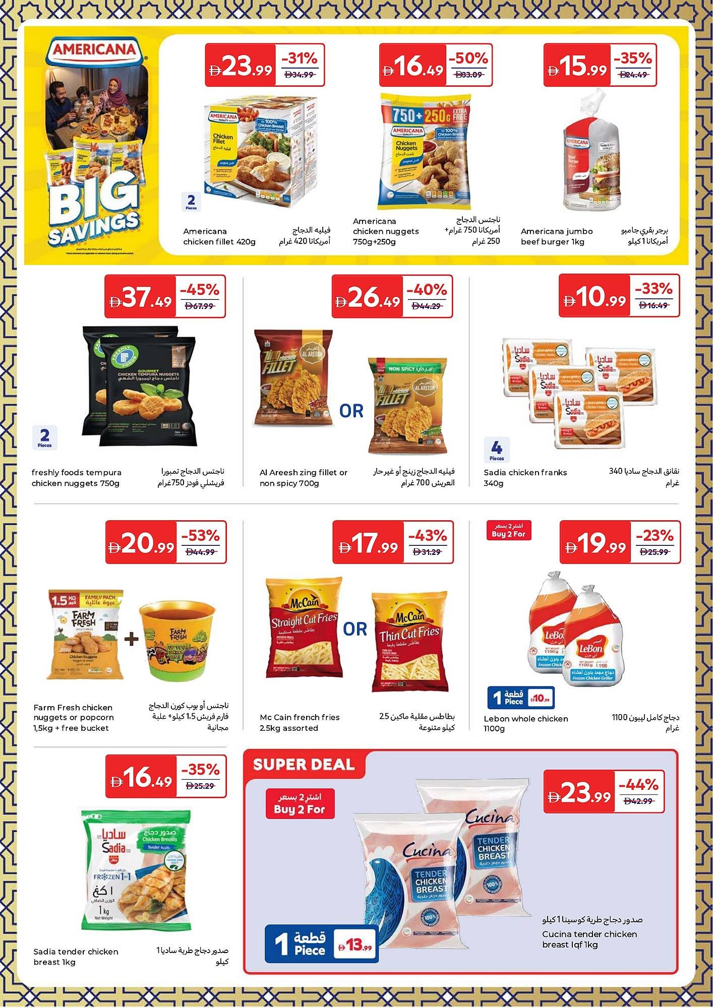 Carrefour catalogue (2026-03-13 - 2026-03-23)