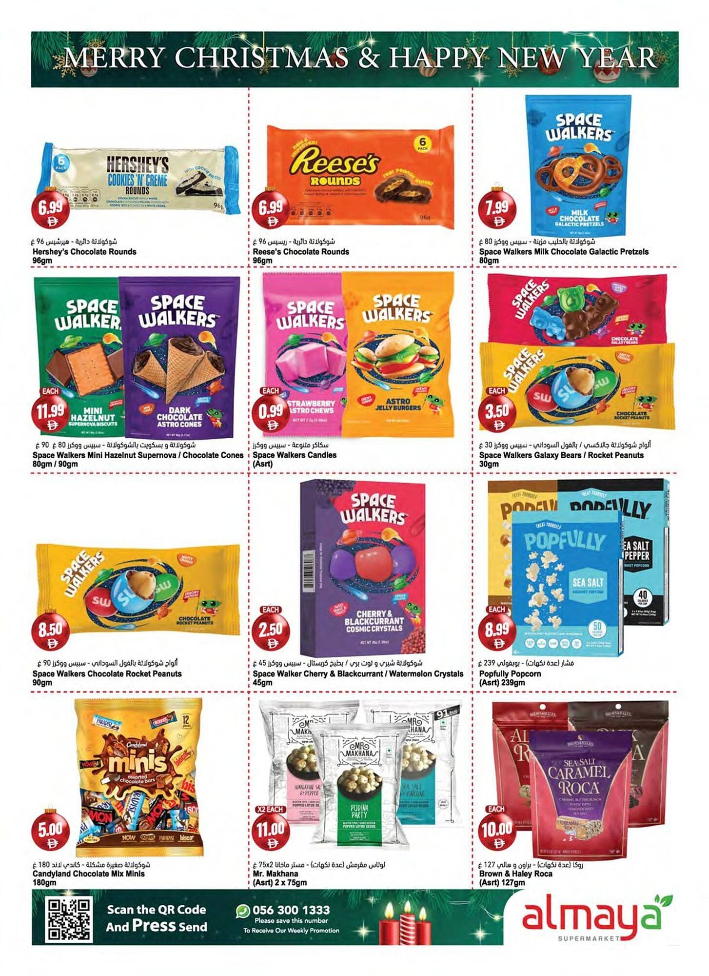 Almaya supermarket catalogue (2025-12-24 - 2026-01-06) | 12