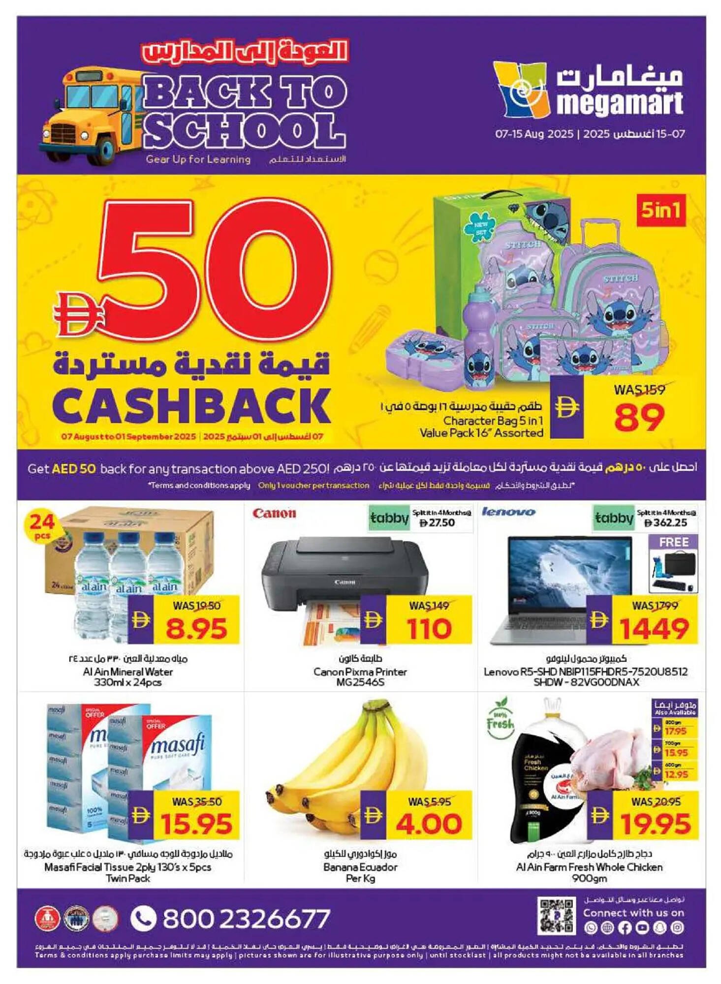 Megamart catalogue (2025-08-07 - 2025-08-15) | 1