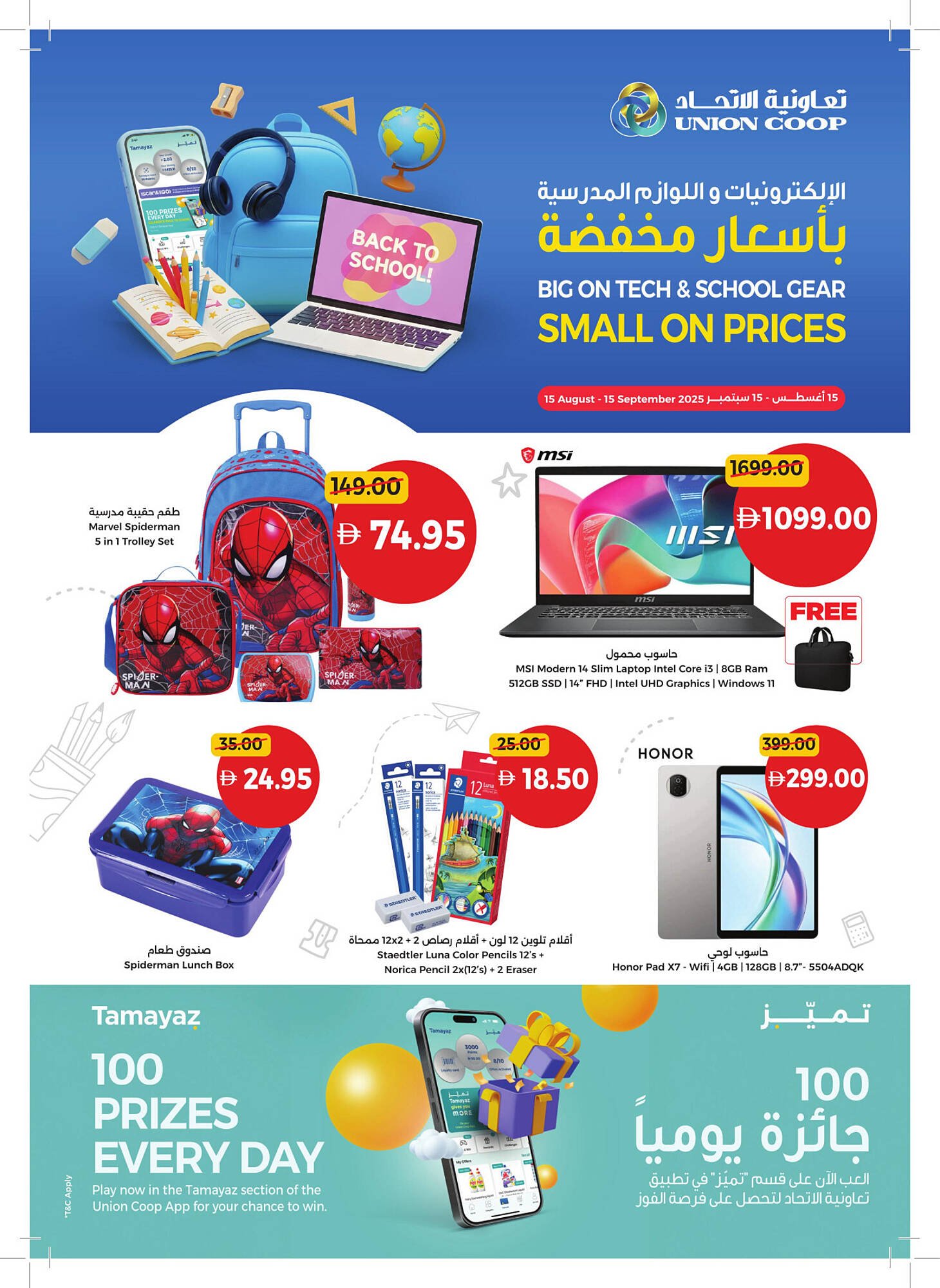 Union Coop catalogue (2025-08-15 - 2025-09-15) | 1