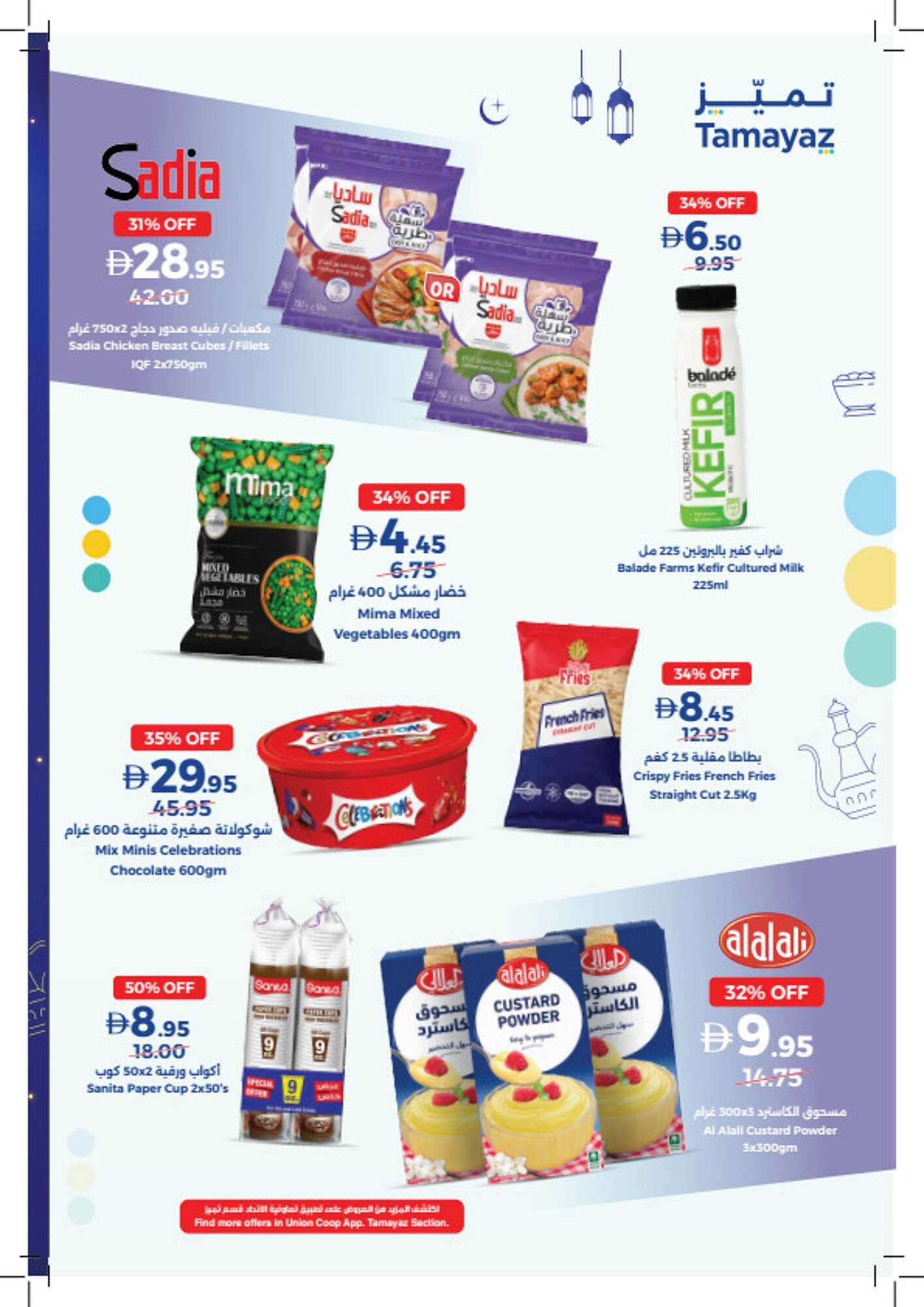 Union Coop catalogue (2026-02-02 - 2026-02-11)