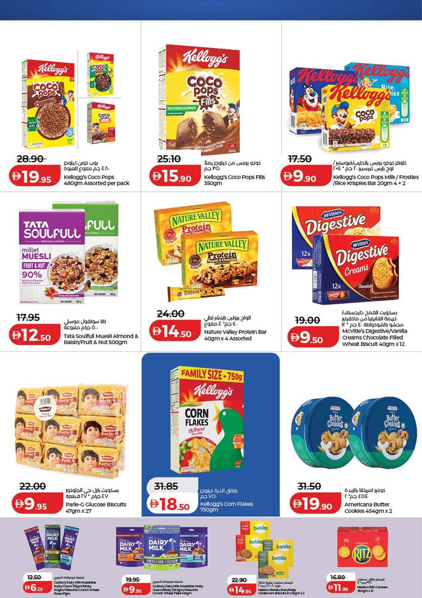 Lulu Hypermarket catalogue (2026-01-29 - 2026-02-05)