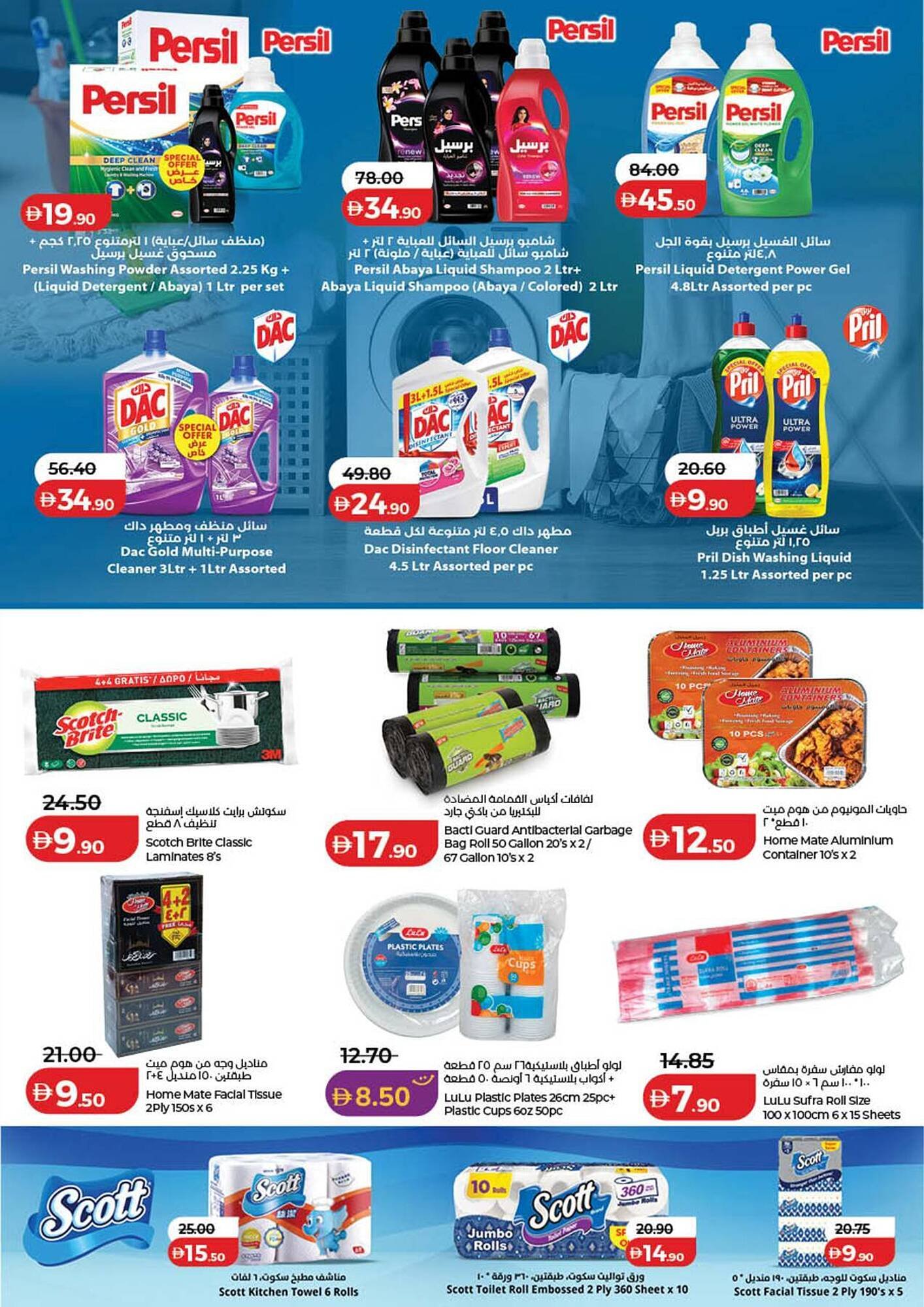 Lulu Hypermarket catalogue (2026-01-29 - 2026-02-05)