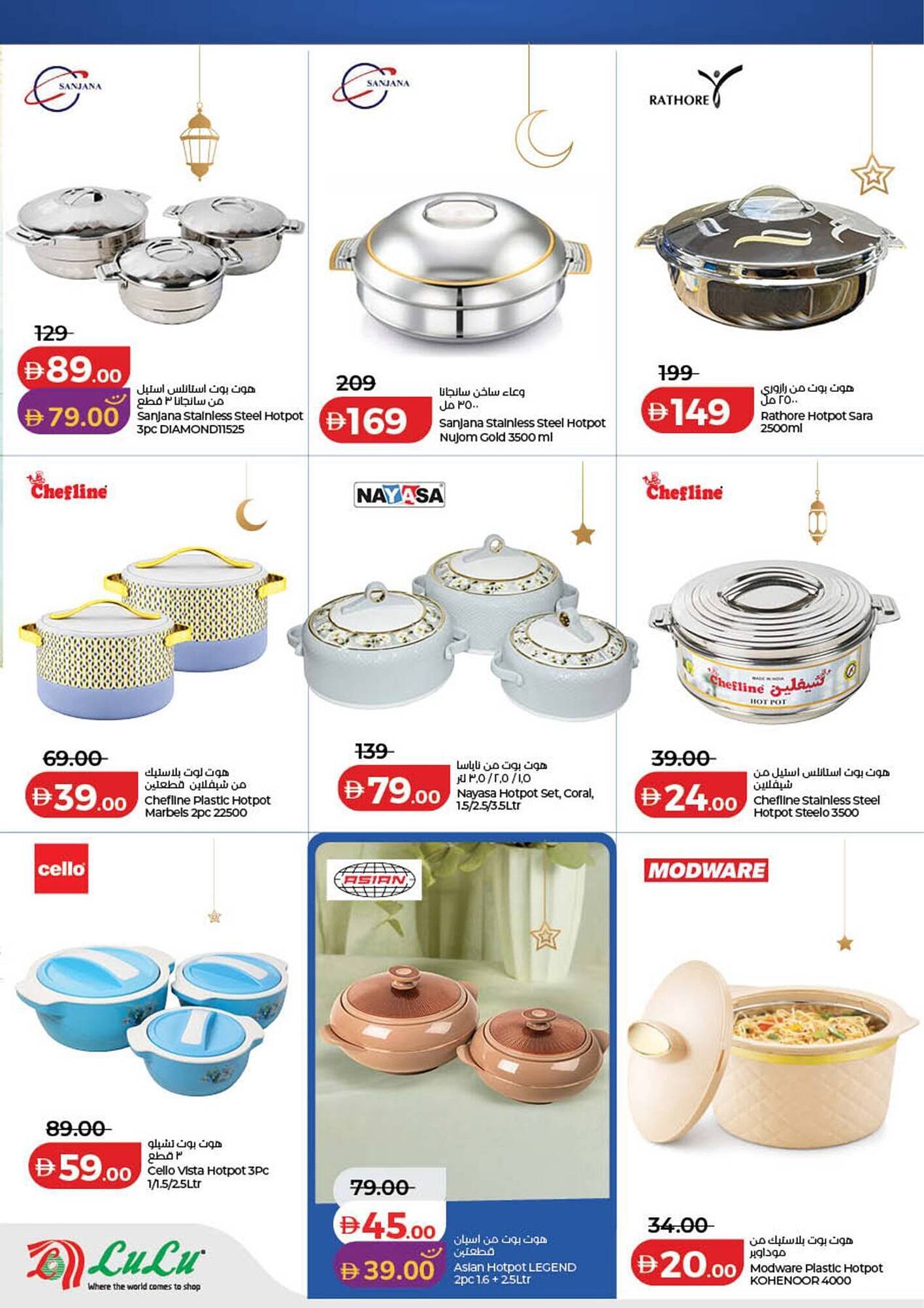 Lulu Hypermarket catalogue (2026-01-29 - 2026-02-05)