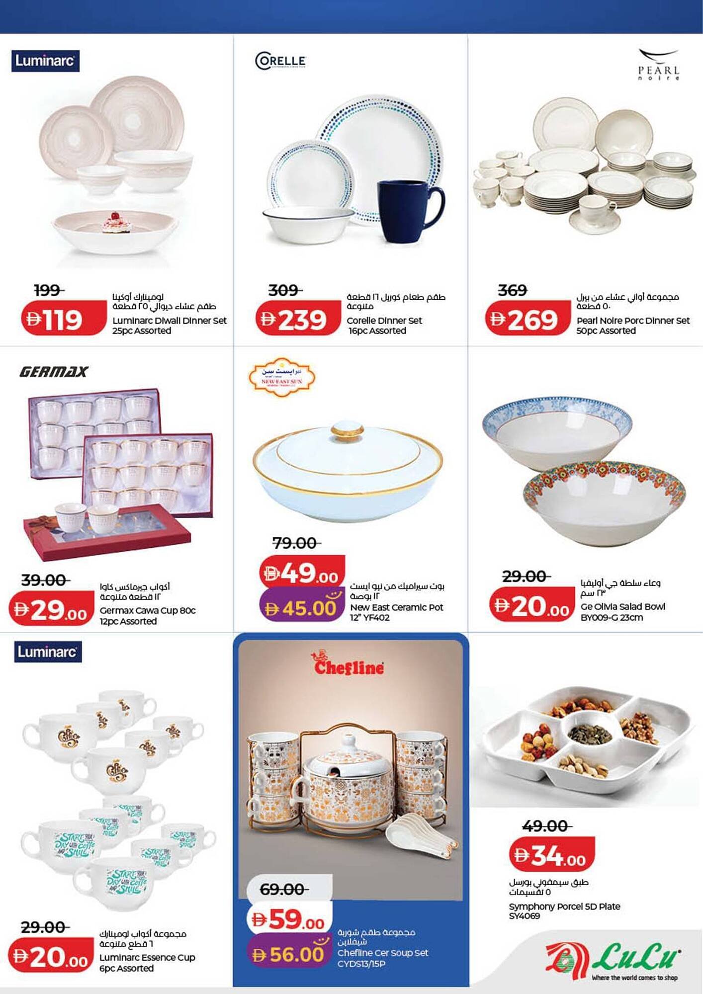Lulu Hypermarket catalogue (2026-01-29 - 2026-02-05)