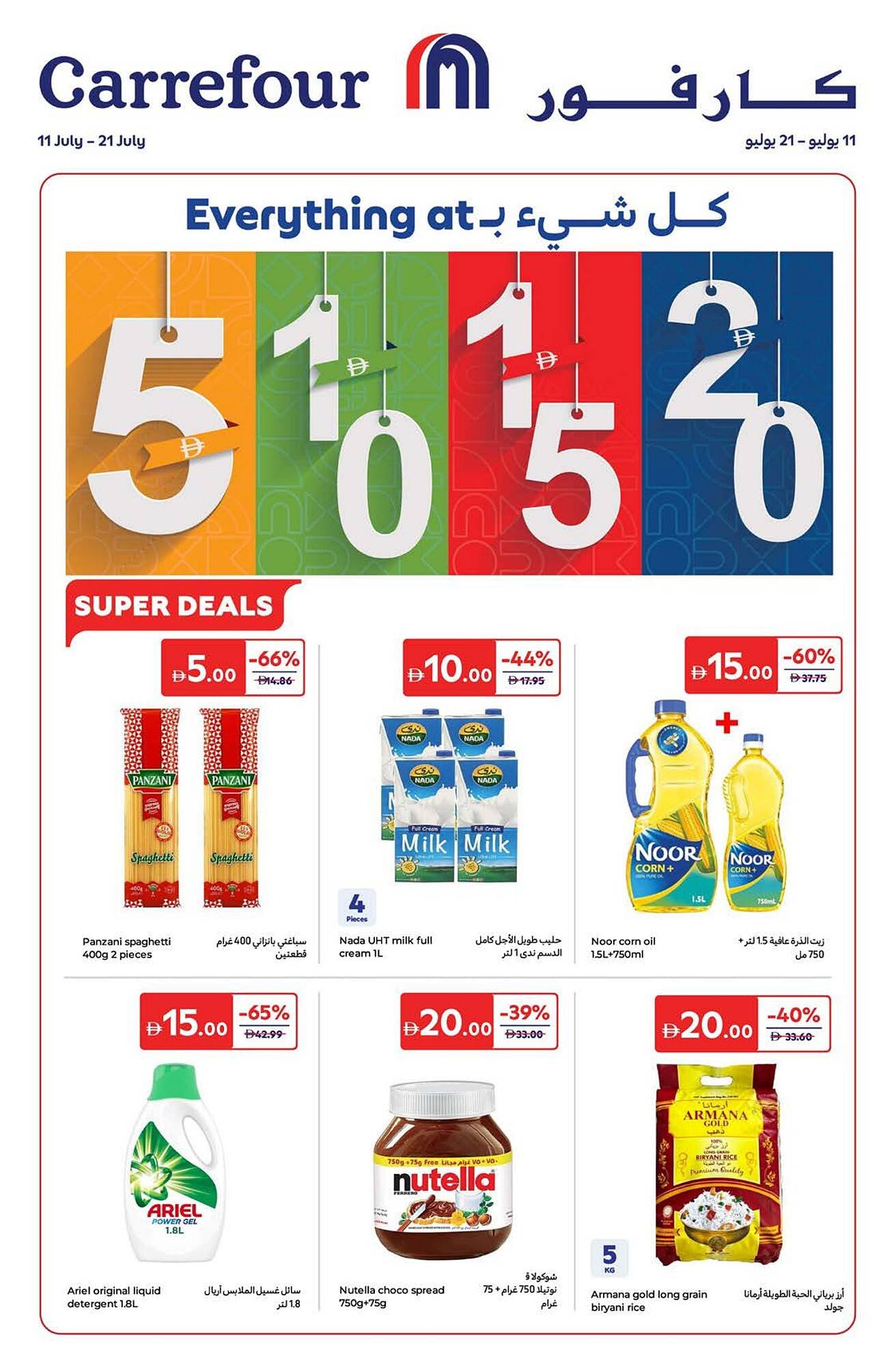 Carrefour catalogue (2025-07-11 - 2025-07-21) | 1