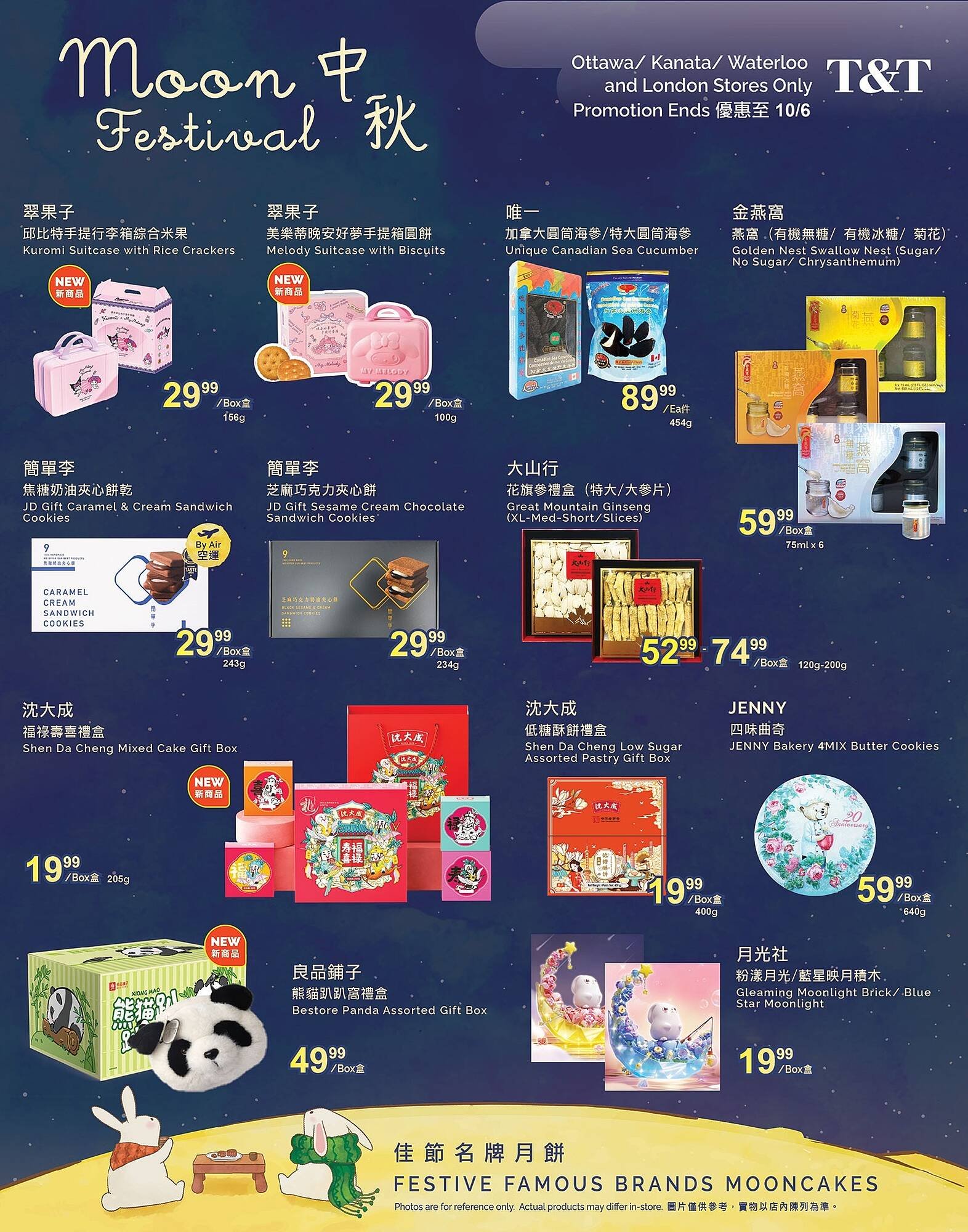 T&T Supermarket flyer