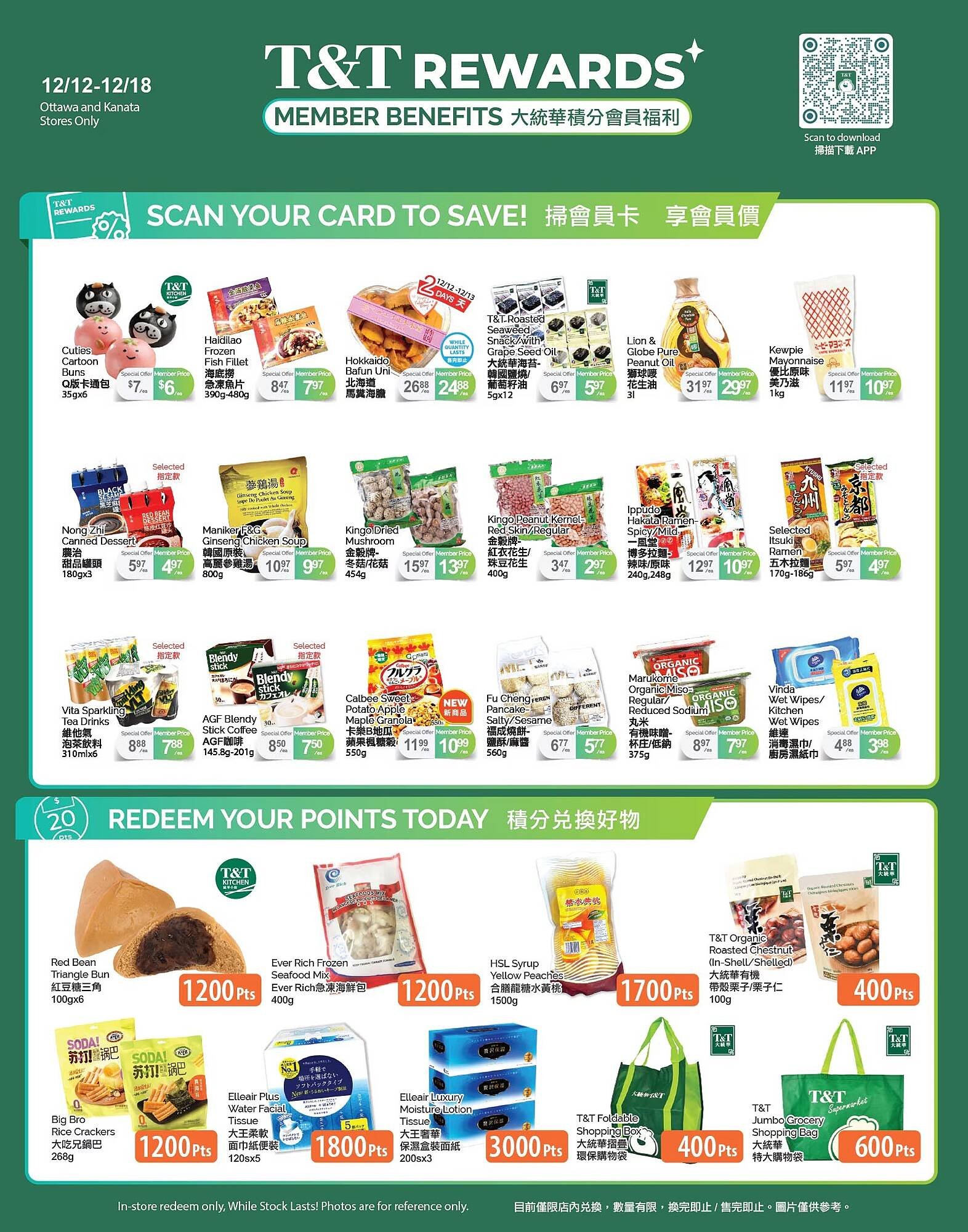 T&amp;T Supermarket flyer (2025-12-12 - 2025-12-18) | 4
