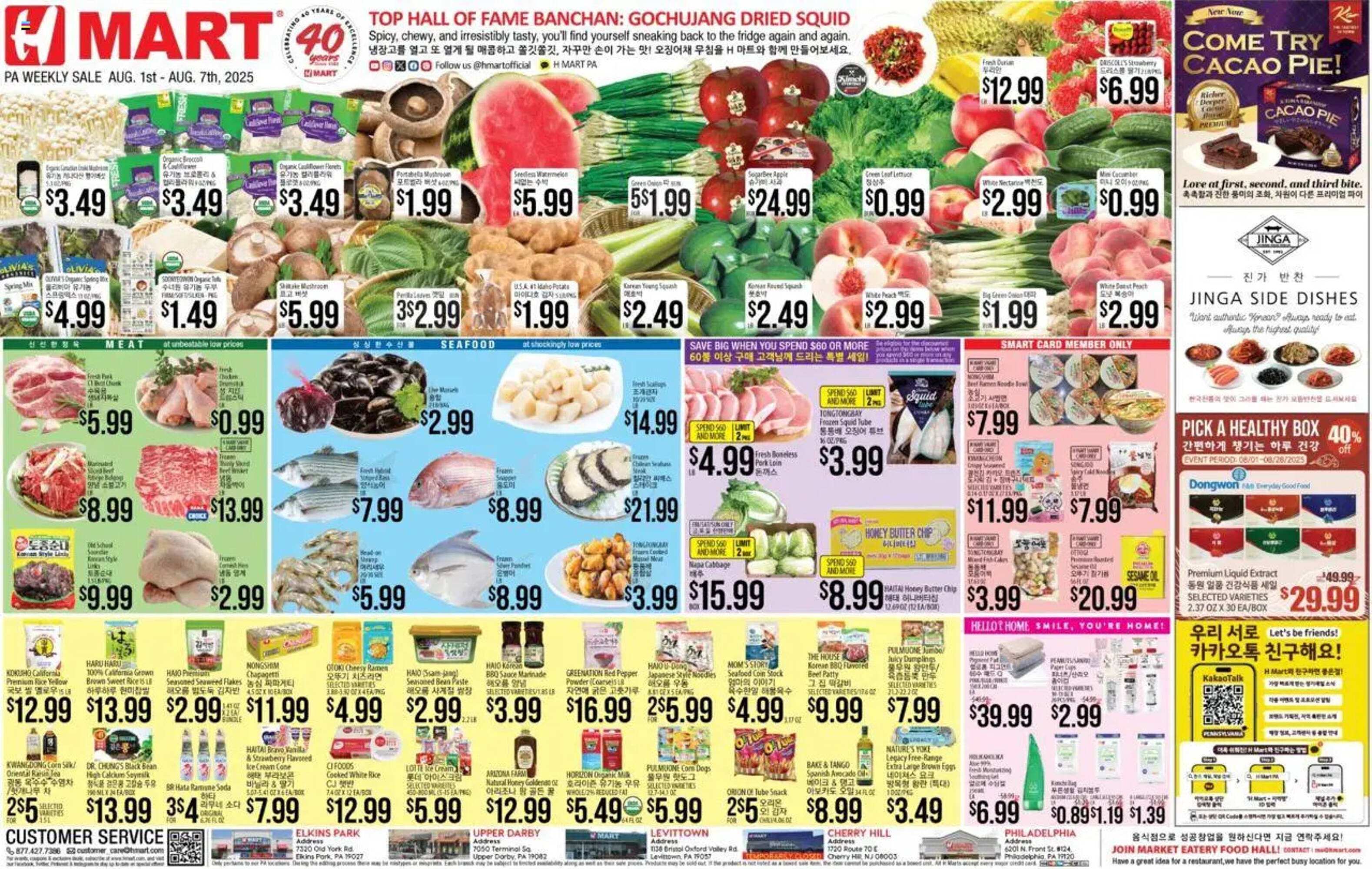 Hmart Weekly Ad (2025-08-01 - 2025-08-07) | 1
