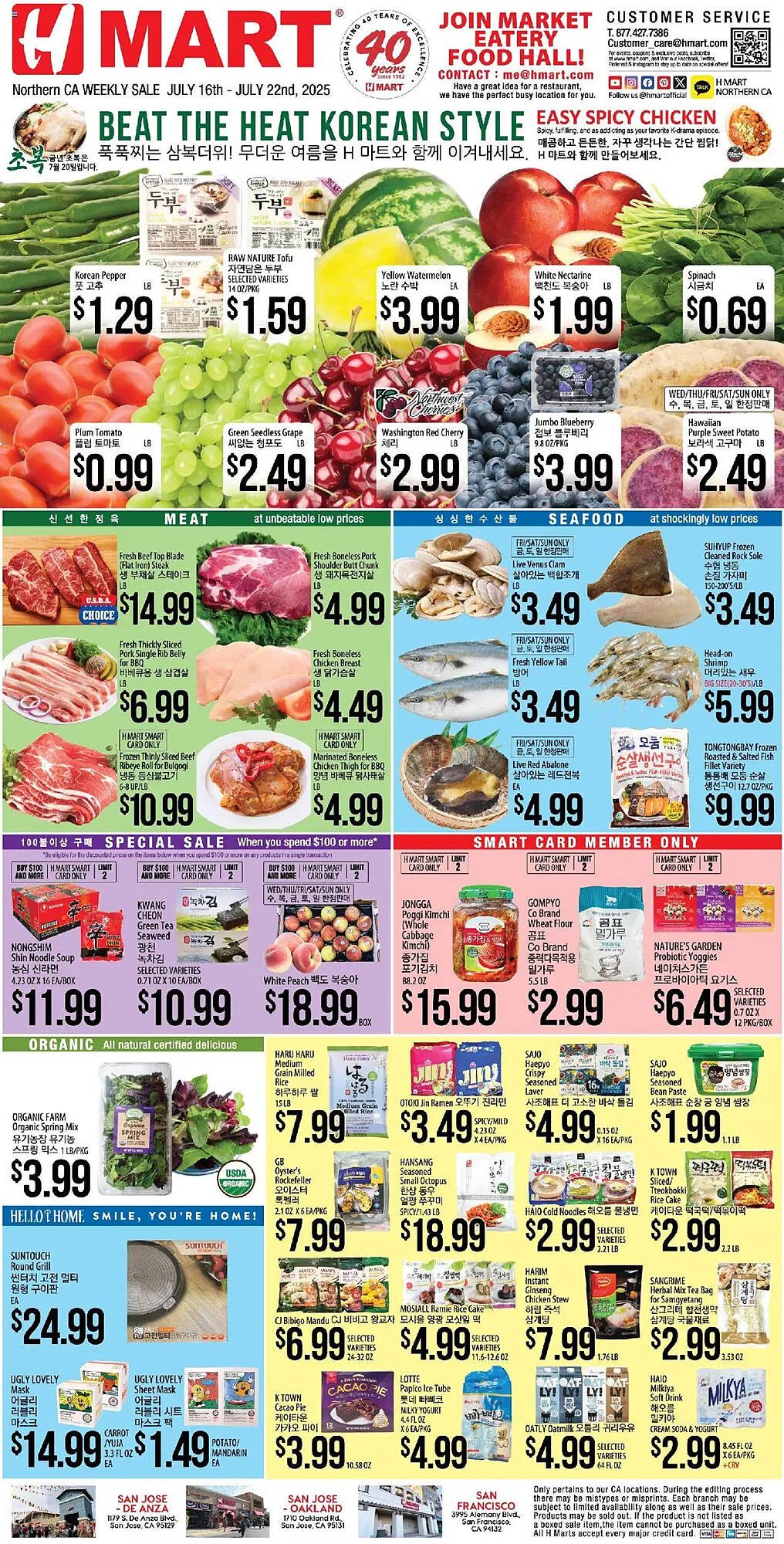 Hmart Weekly Ad (2025-07-16 - 2025-07-22) | 1