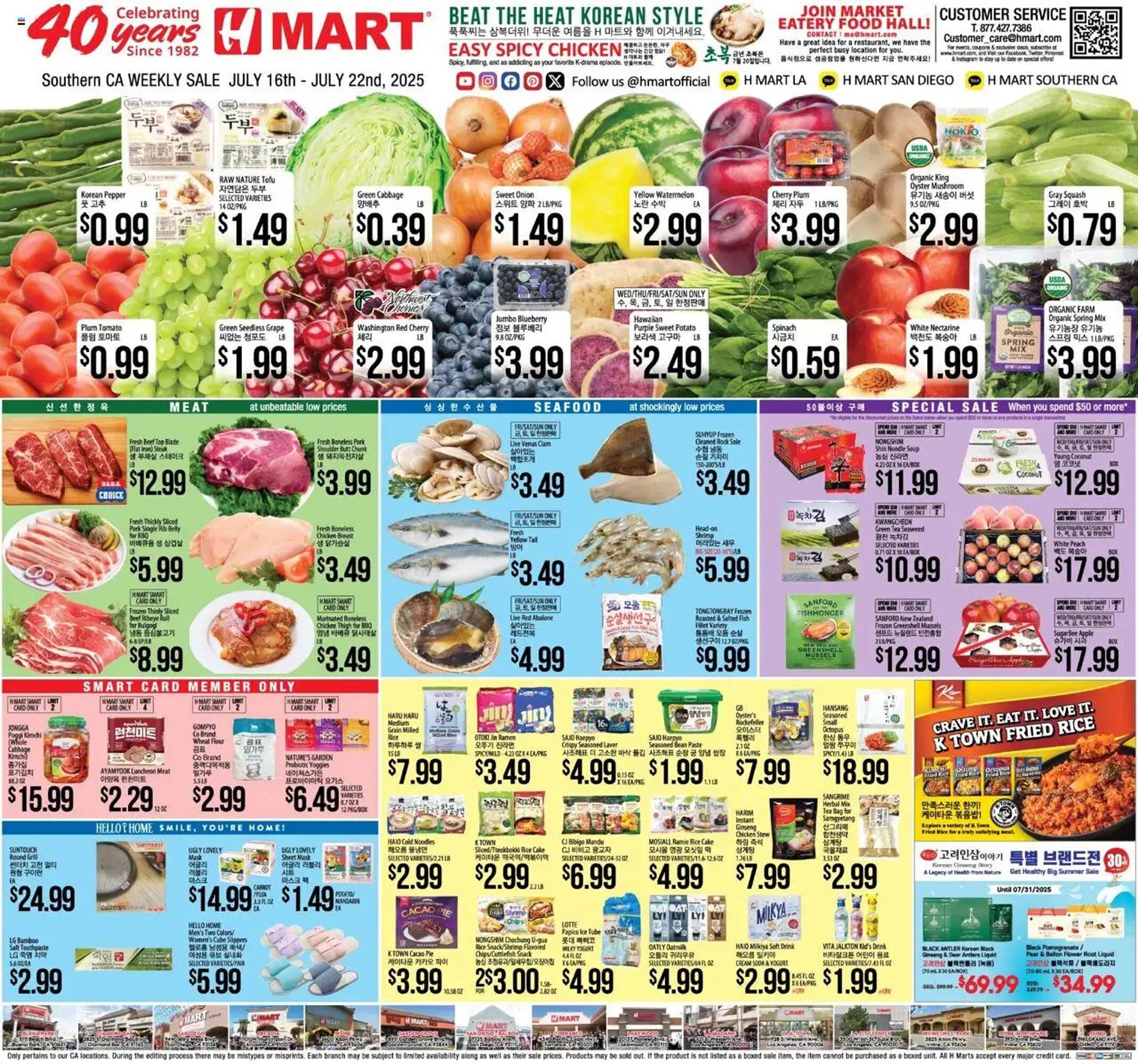 Hmart Weekly Ad (2025-07-16 - 2025-07-23) | 1