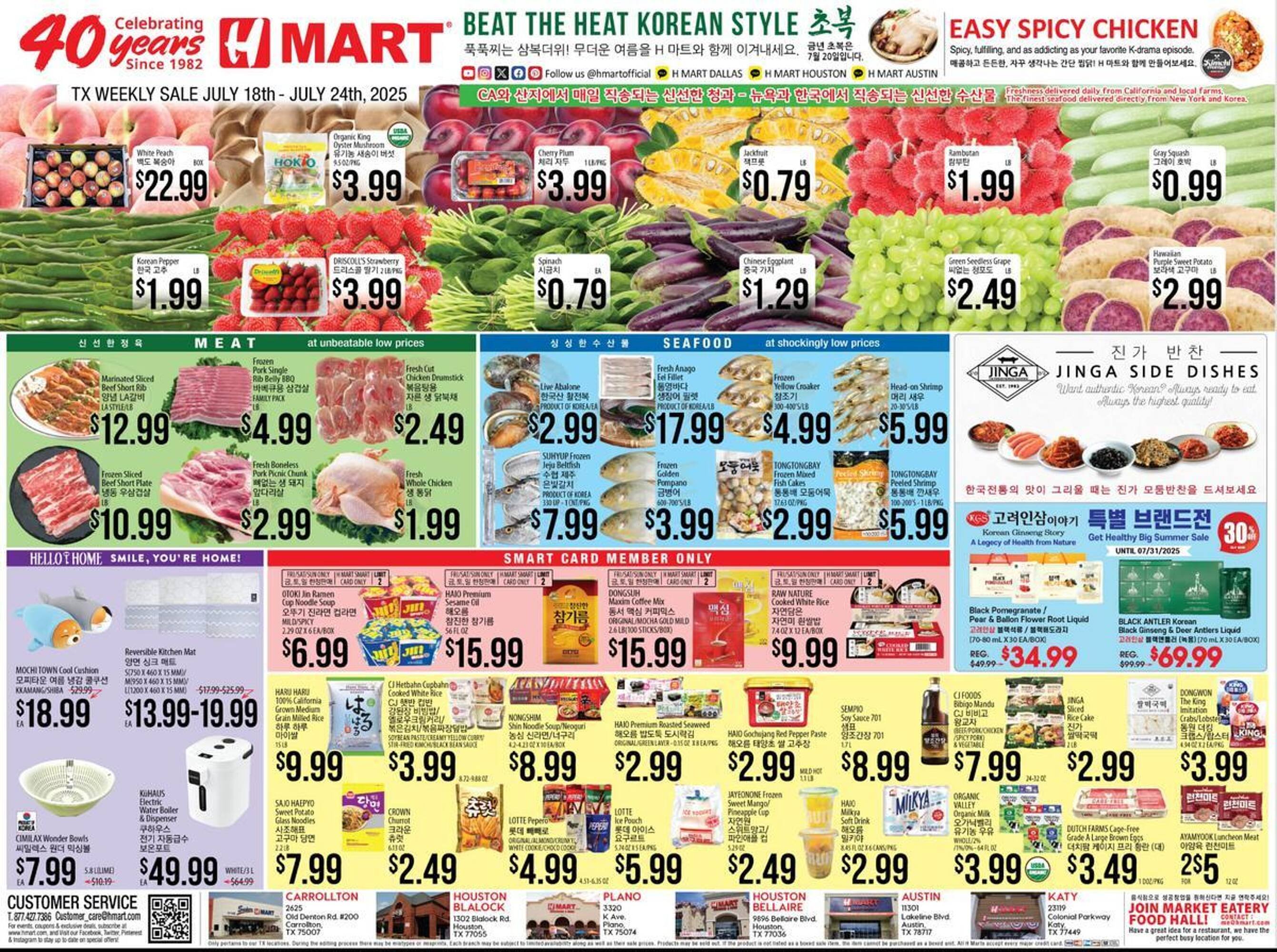 Hmart Weekly Ad (2025-07-18 - 2025-07-24) | 1