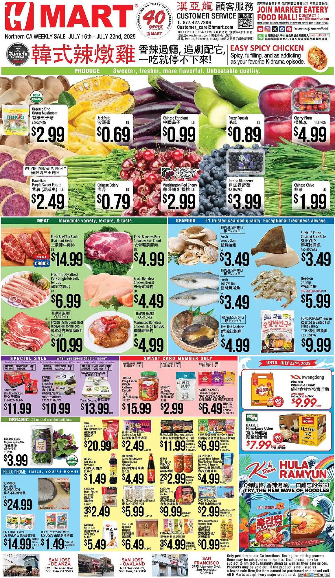 Hmart Weekly Ad (2025-07-16 - 2025-07-22) | 1
