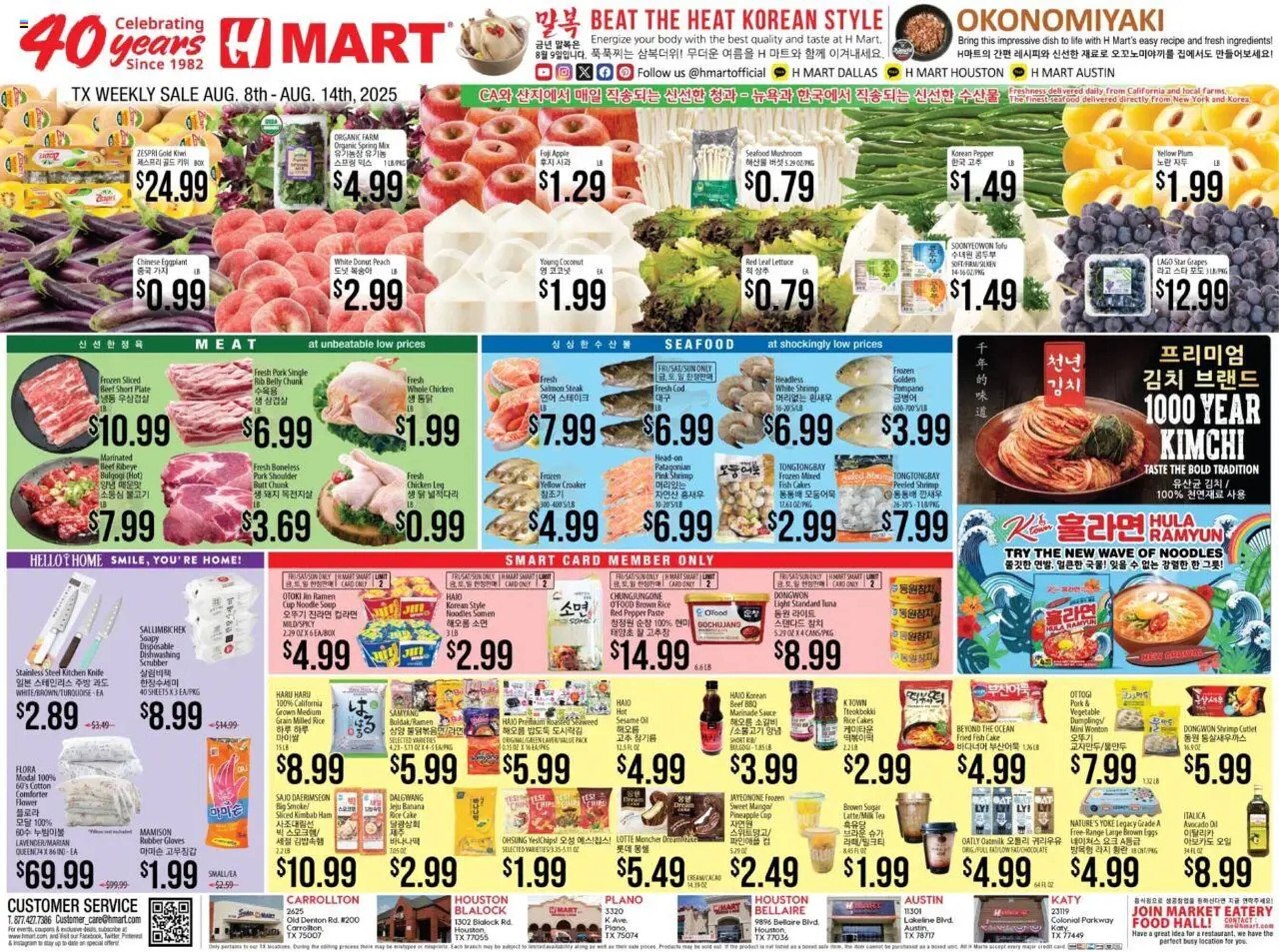 Hmart Weekly Ad (2025-08-08 - 2025-08-14) | 1