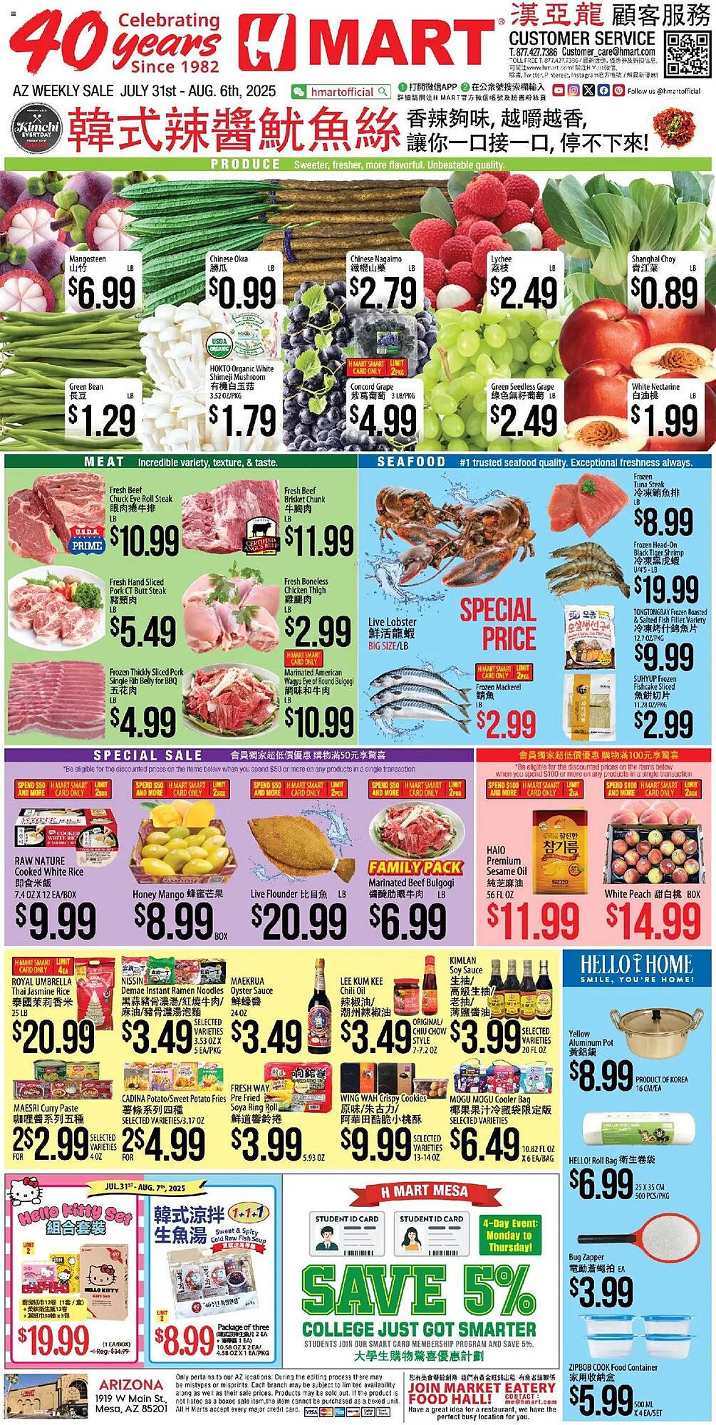 Hmart Weekly Ad (2025-07-31 - 2025-08-06) | 1