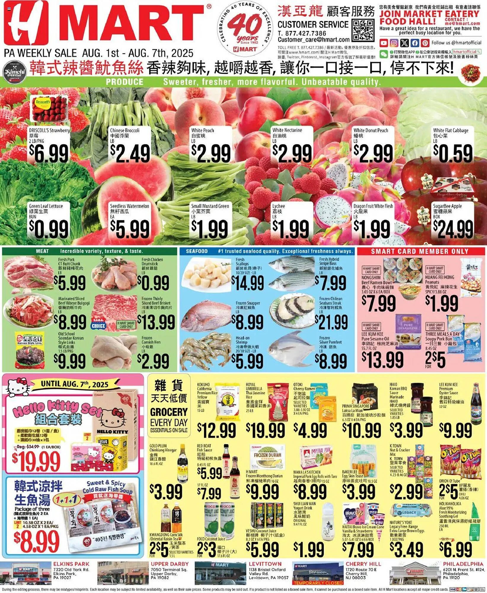 Hmart Weekly Ad (2025-08-01 - 2025-08-07) | 1