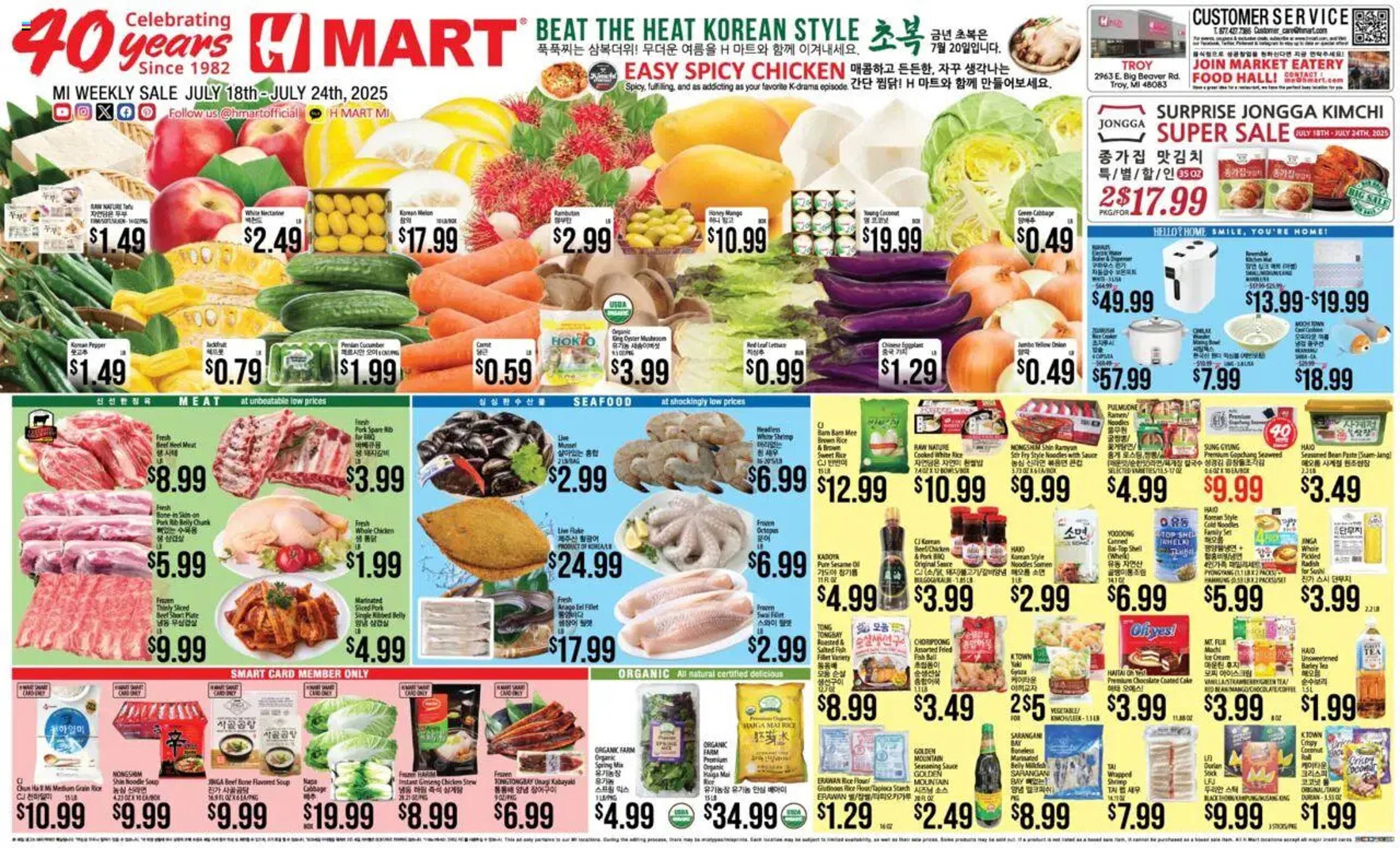 Hmart Weekly Ad (2025-07-18 - 2025-07-24) | 1