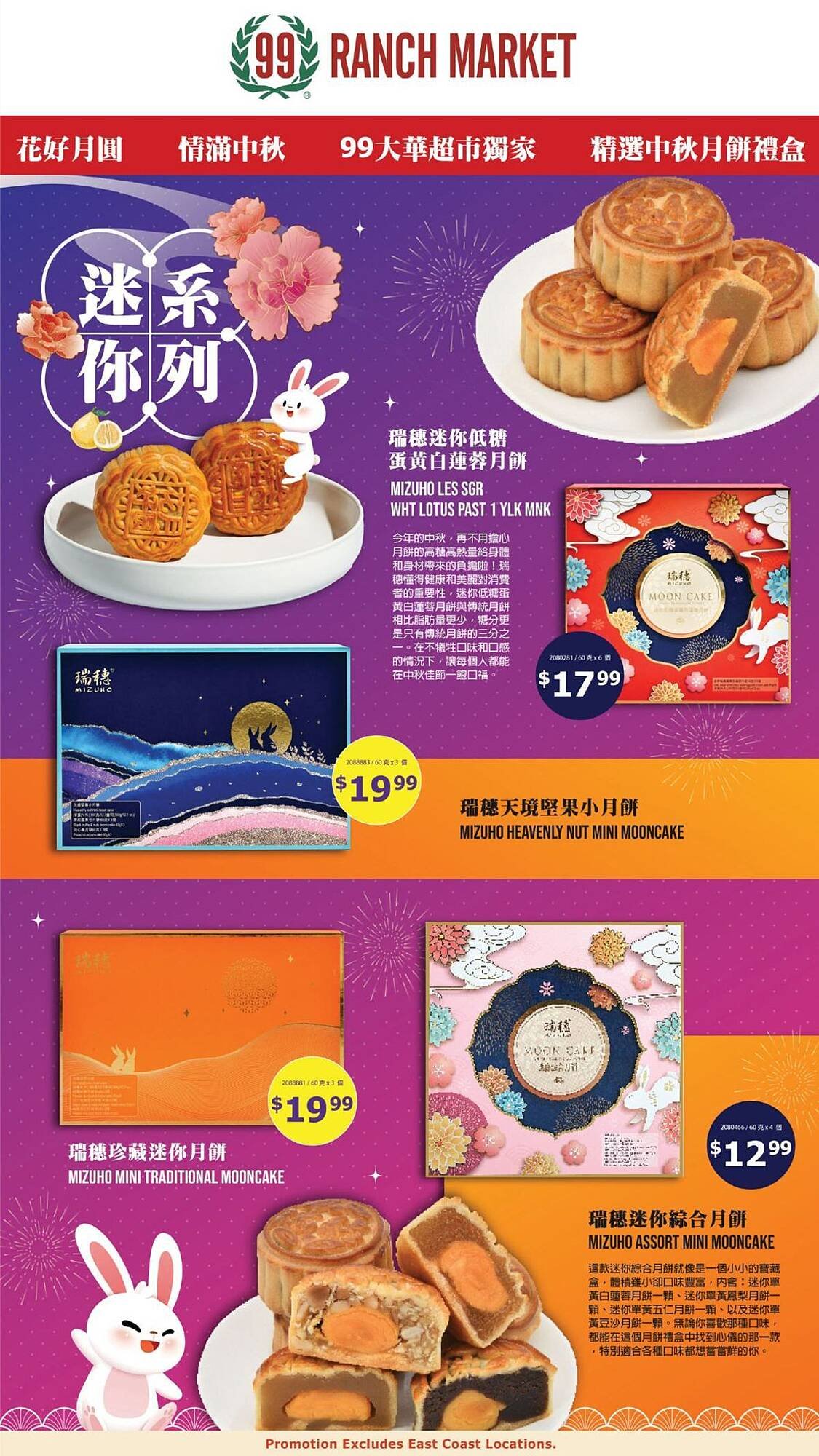99 Ranch Weekly Ad (2025-08-10 - 2025-08-14) | 1