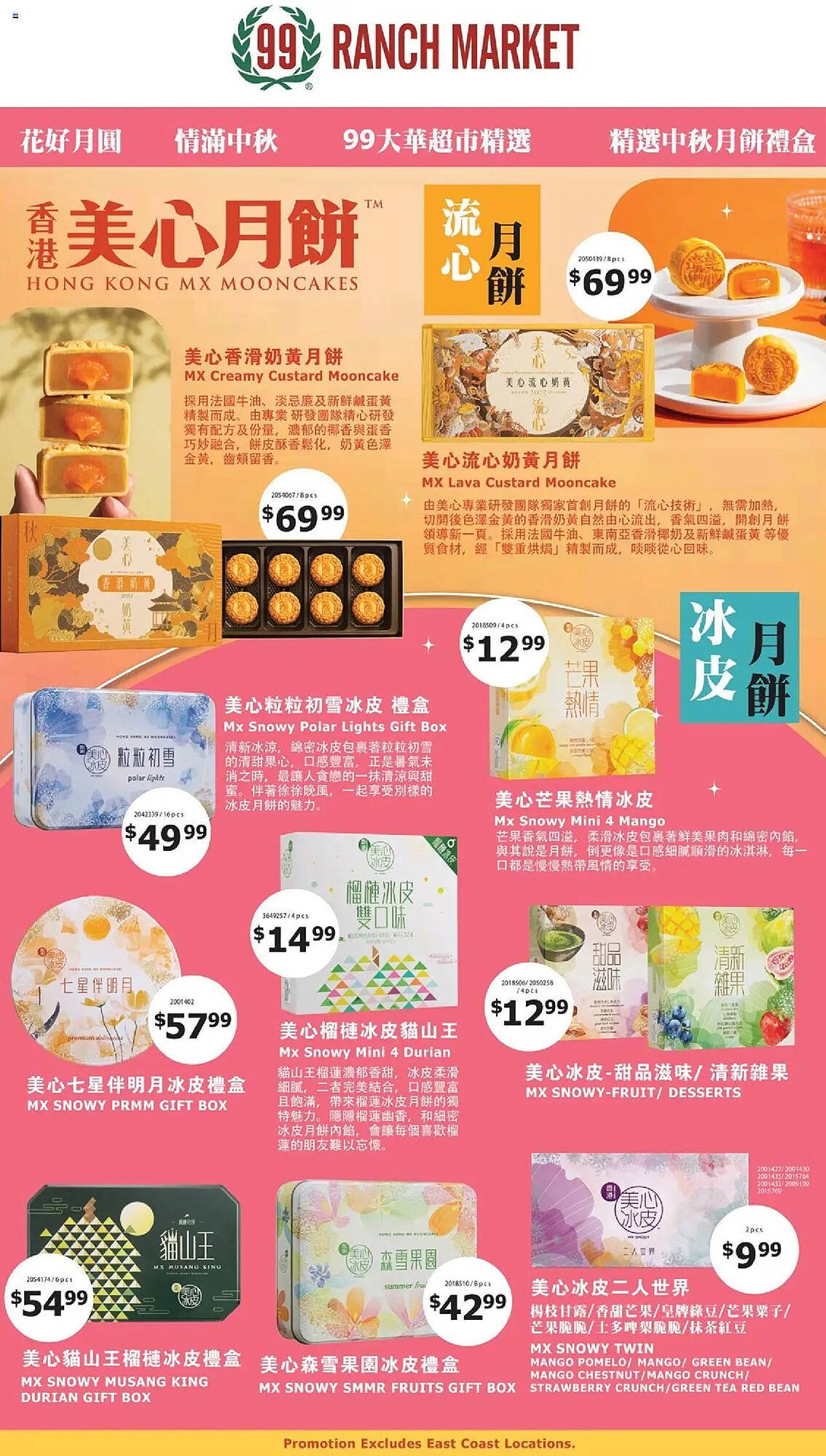 99 Ranch Weekly Ad (2025-08-08 - 2025-08-14) | 1