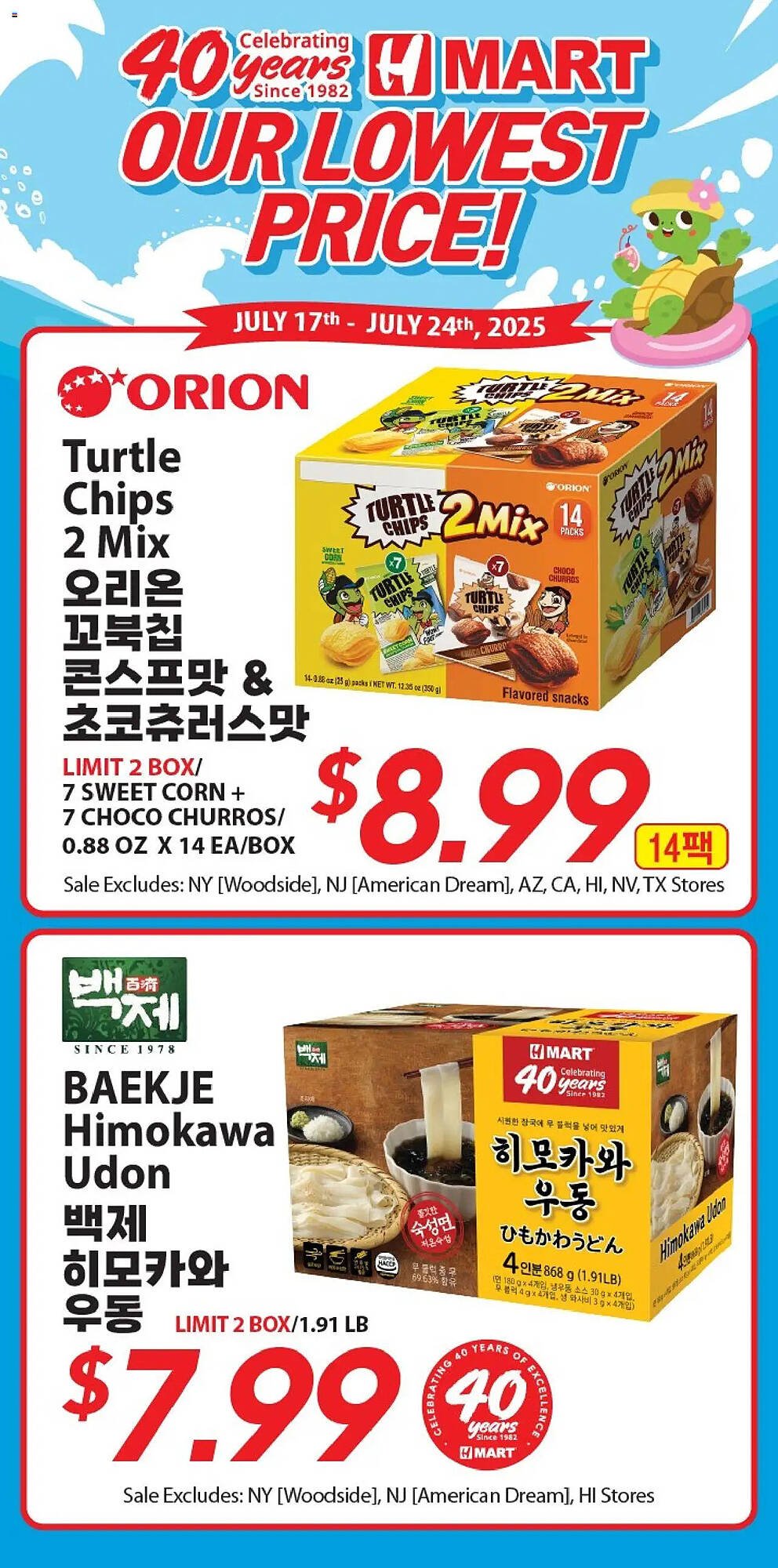 Hmart Weekly Ad (2025-07-17 - 2025-07-24) | 1