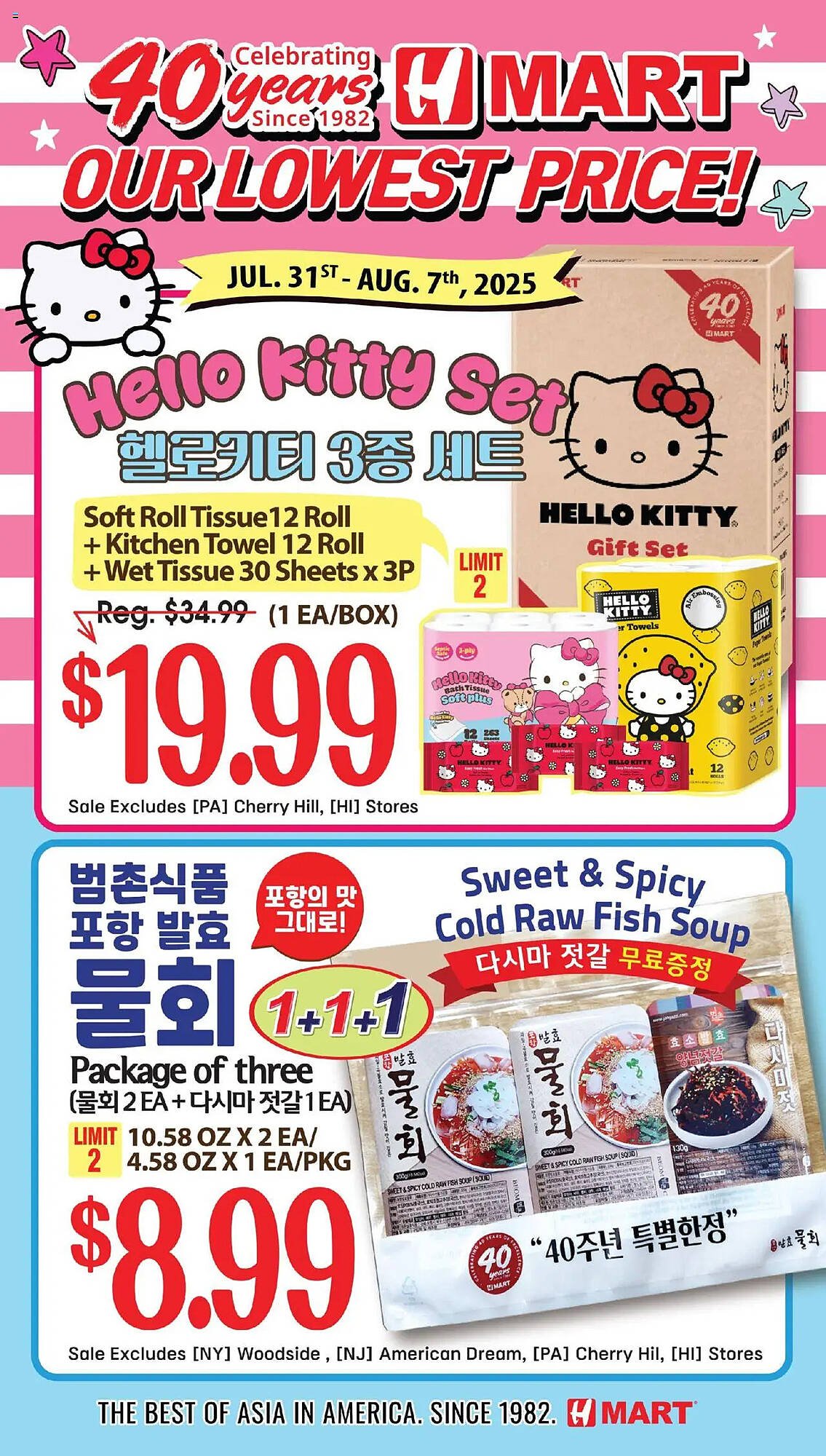 Hmart Weekly Ad (2025-07-31 - 2025-08-07) | 1