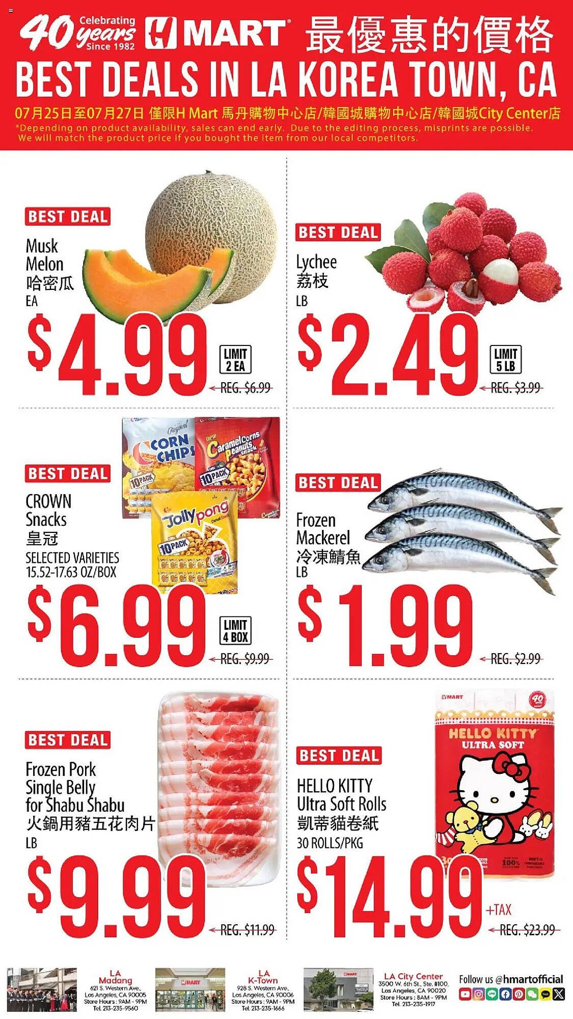 Hmart Weekly Ad (2025-07-30 - 2025-08-06) | 1