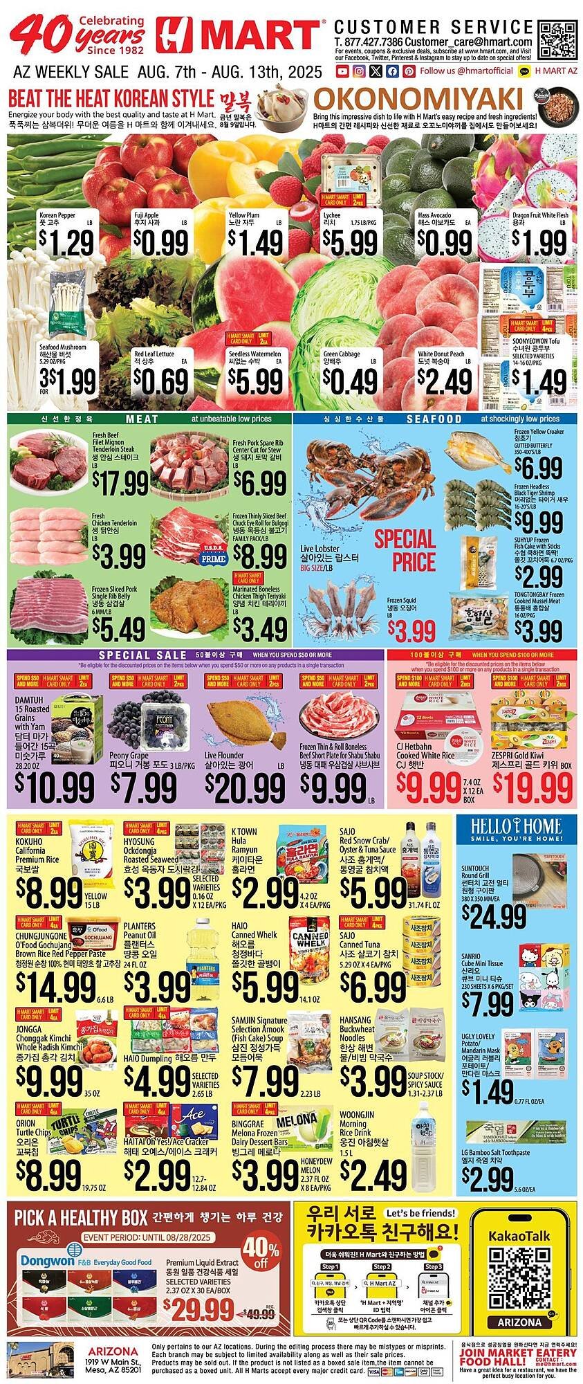 Hmart Weekly Ad (2025-08-07 - 2025-08-13) | 1