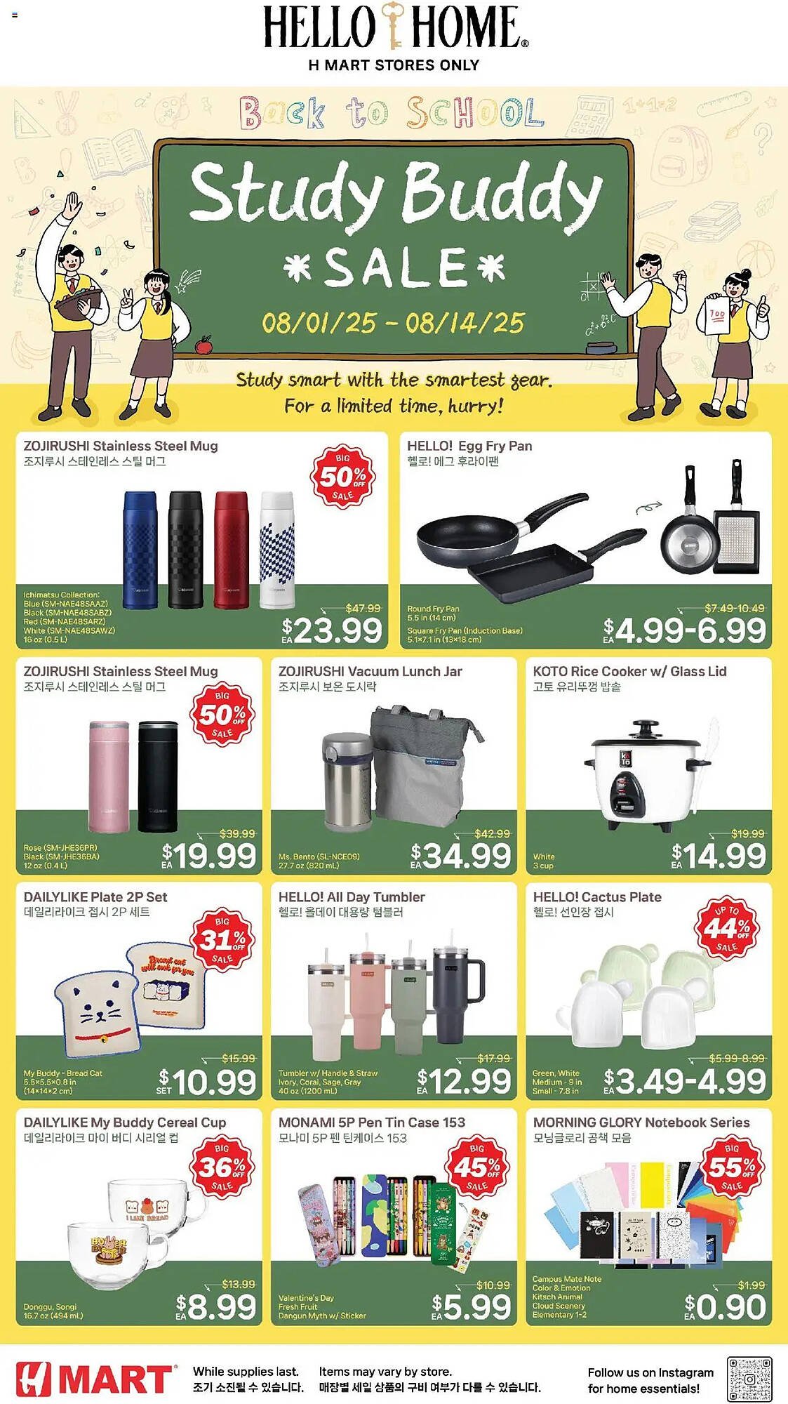 Hmart Weekly Ad (2025-08-08 - 2025-08-15) | 1
