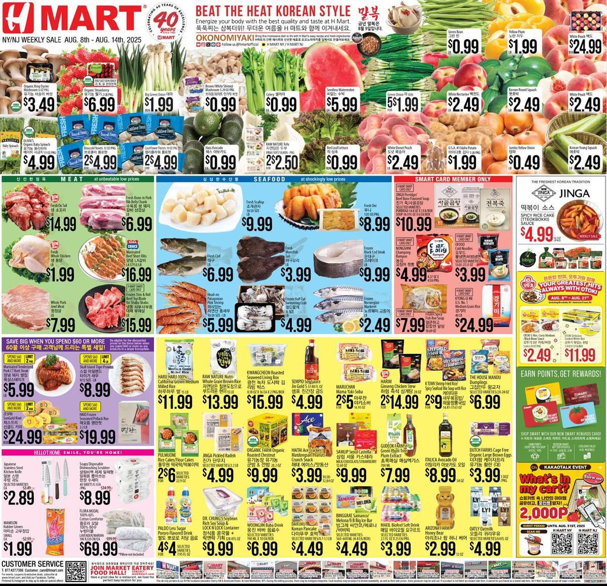 Hmart Weekly Ad (2025-08-08 - 2025-08-14) | 1