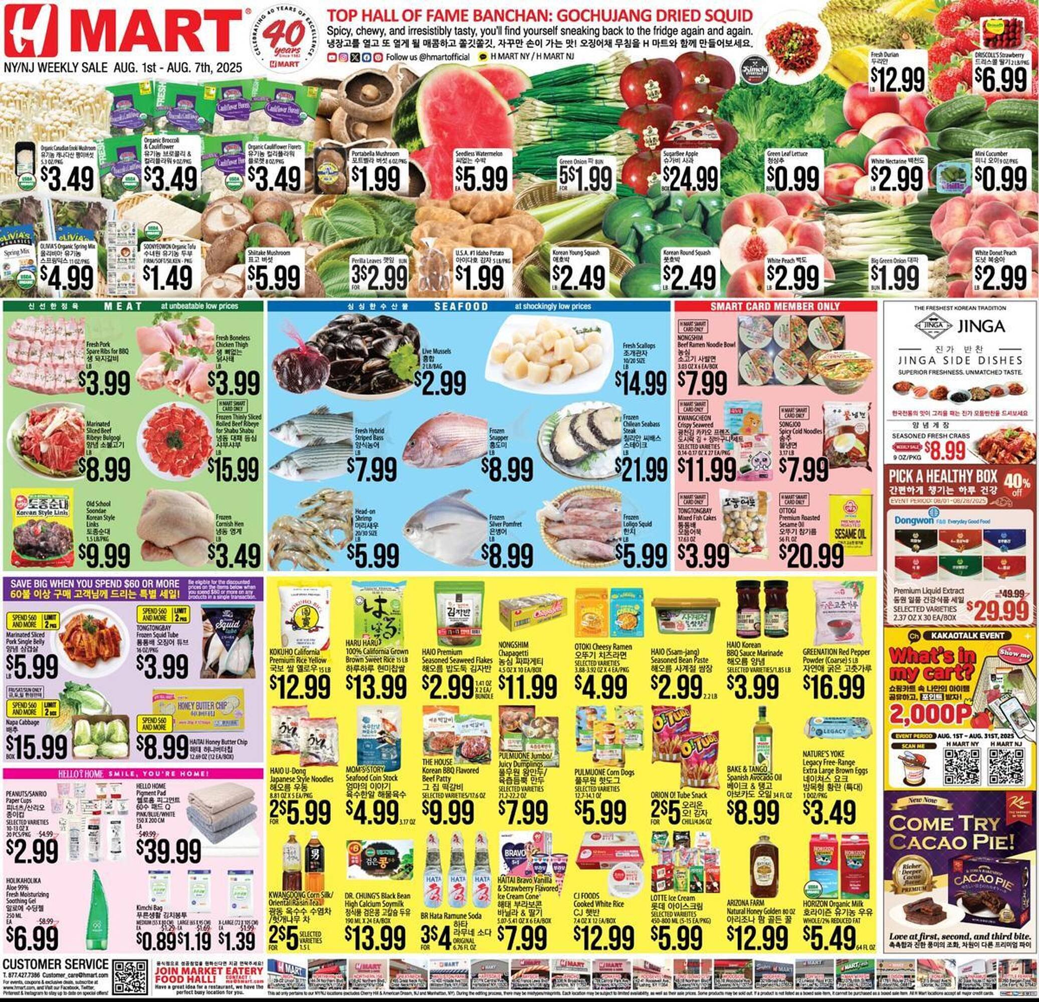 Hmart Weekly Ad (2025-08-01 - 2025-08-07) | 1