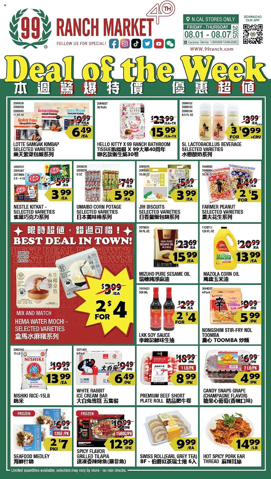 99 Ranch Weekly Ad (2025-08-01 - 2025-08-07) | 1