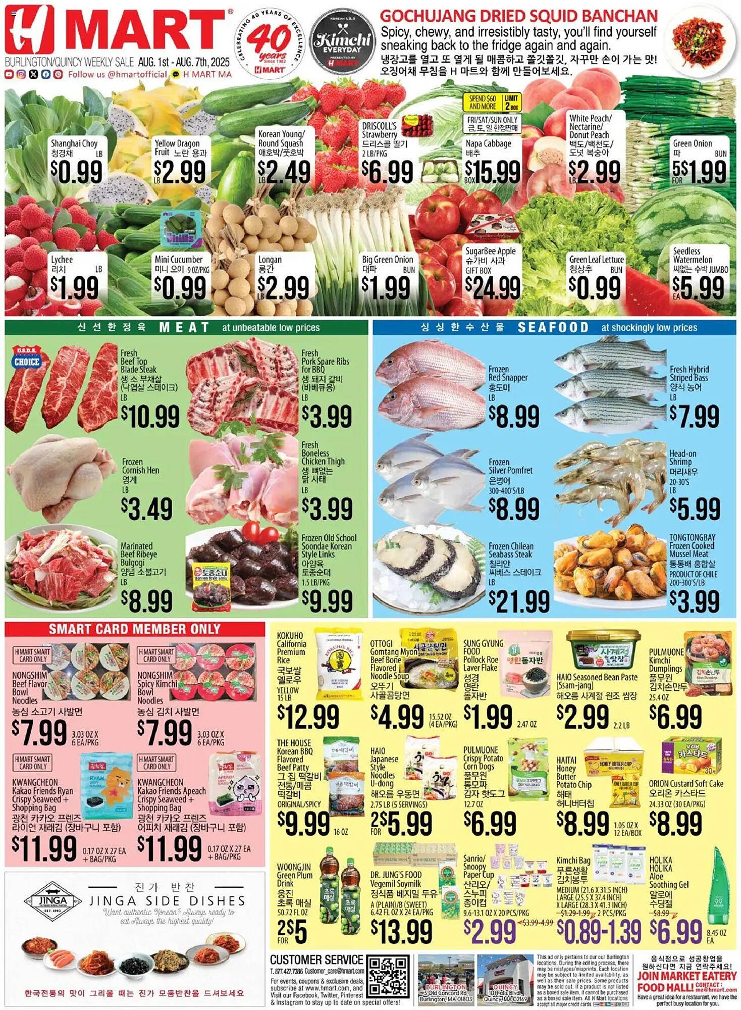 Hmart Weekly Ad (2025-08-01 - 2025-08-07) | 1