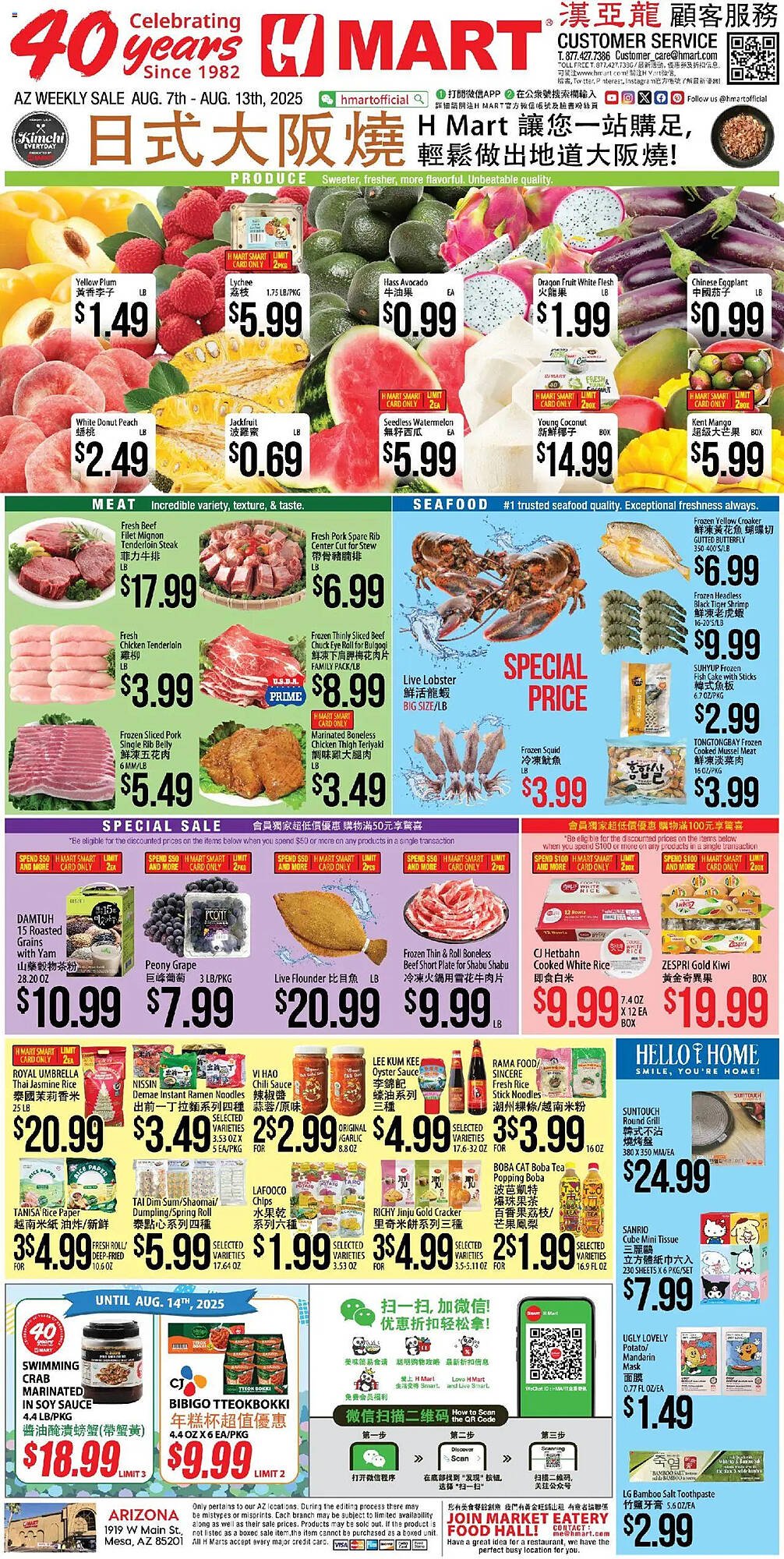 Hmart Weekly Ad (2025-08-07 - 2025-08-13) | 1