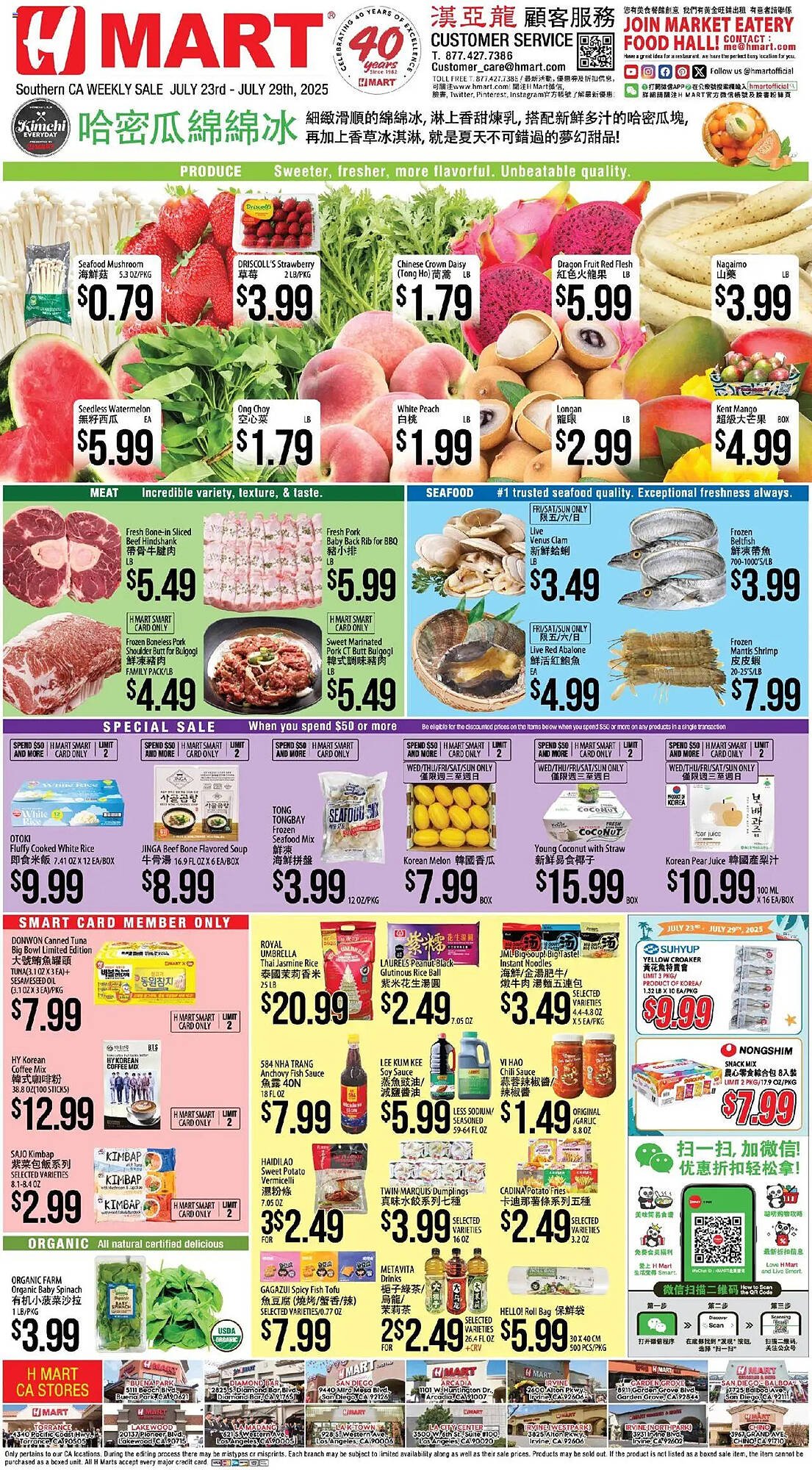 Hmart Weekly Ad (2025-07-23 - 2025-07-30) | 1