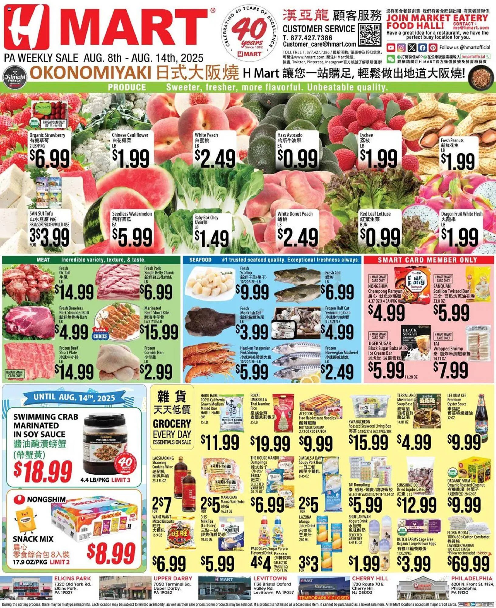 Hmart Weekly Ad (2025-08-08 - 2025-08-14) | 1