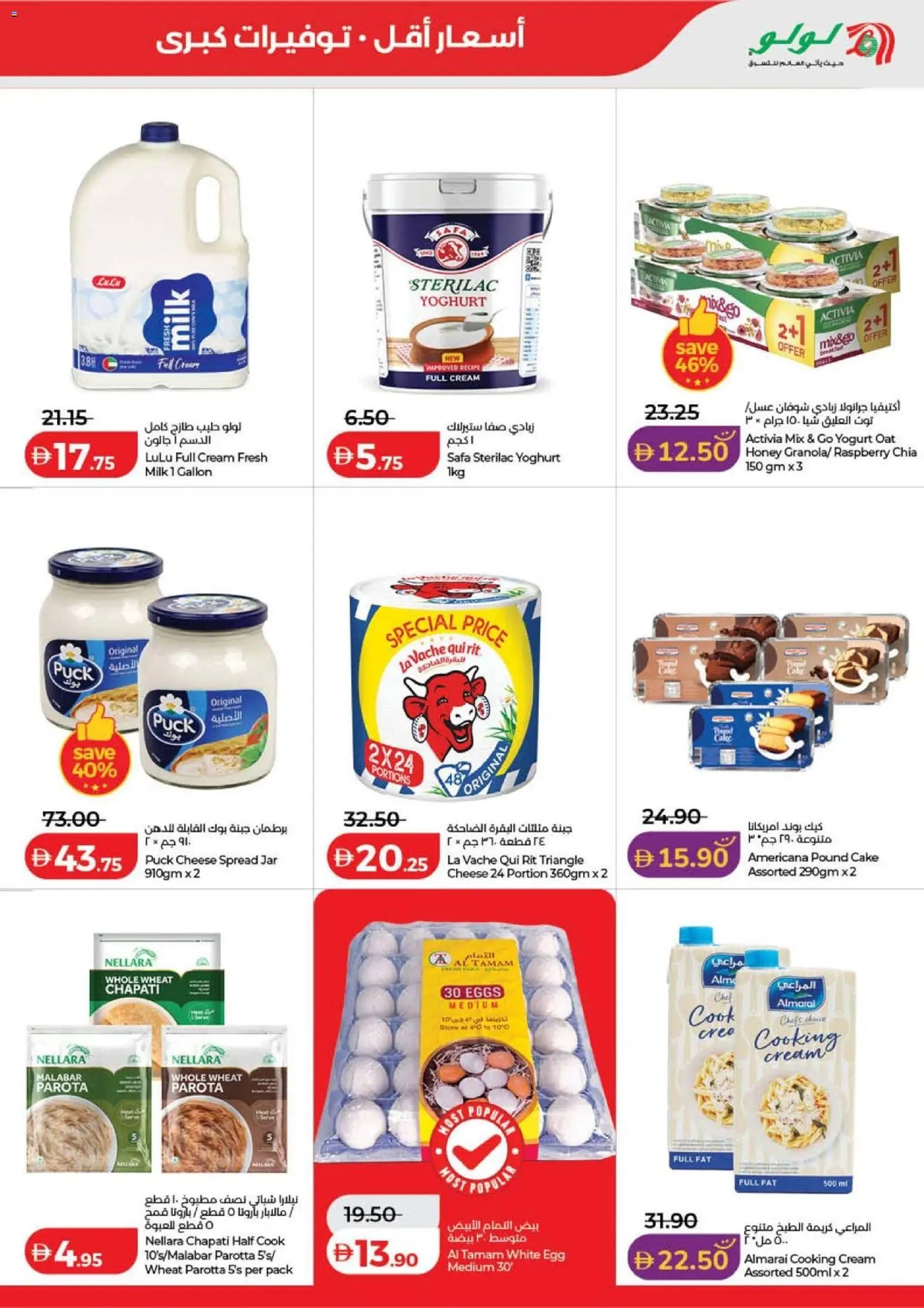 Lulu Hypermarket offer from 15 05May, 2026 Lulu Savers - Dubai & Northern Emirates (2026-05-15 - 2026-05-24)