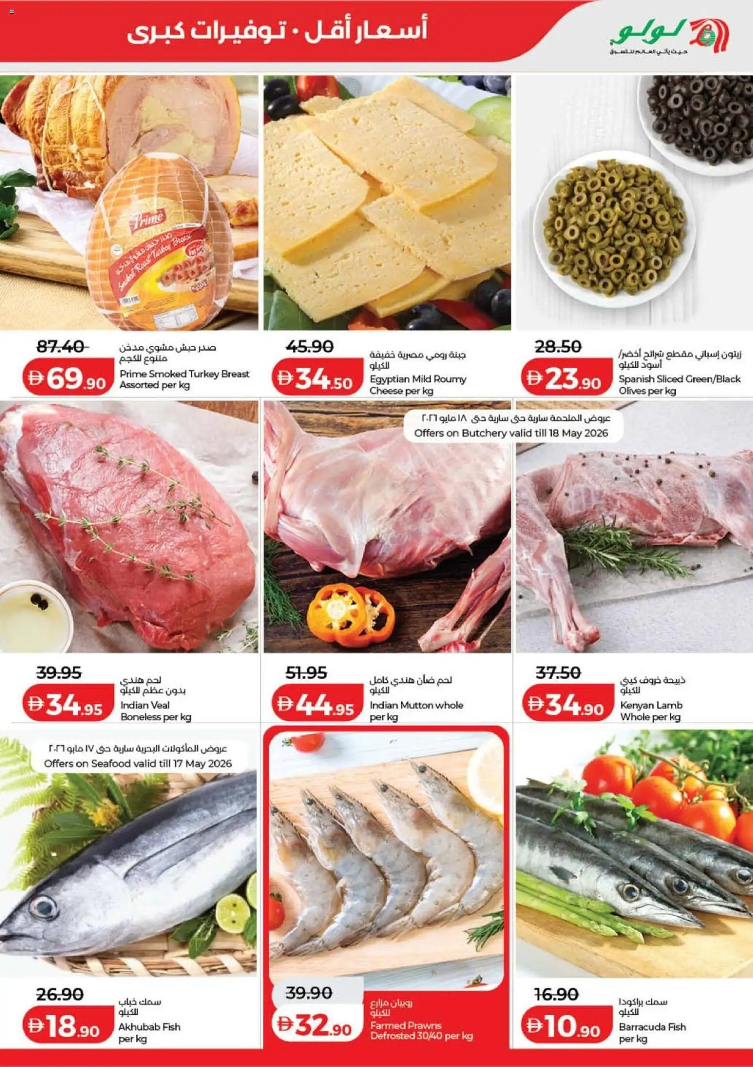 Lulu Hypermarket offer from 15 05May, 2026 Lulu Savers - Dubai & Northern Emirates (2026-05-15 - 2026-05-24)