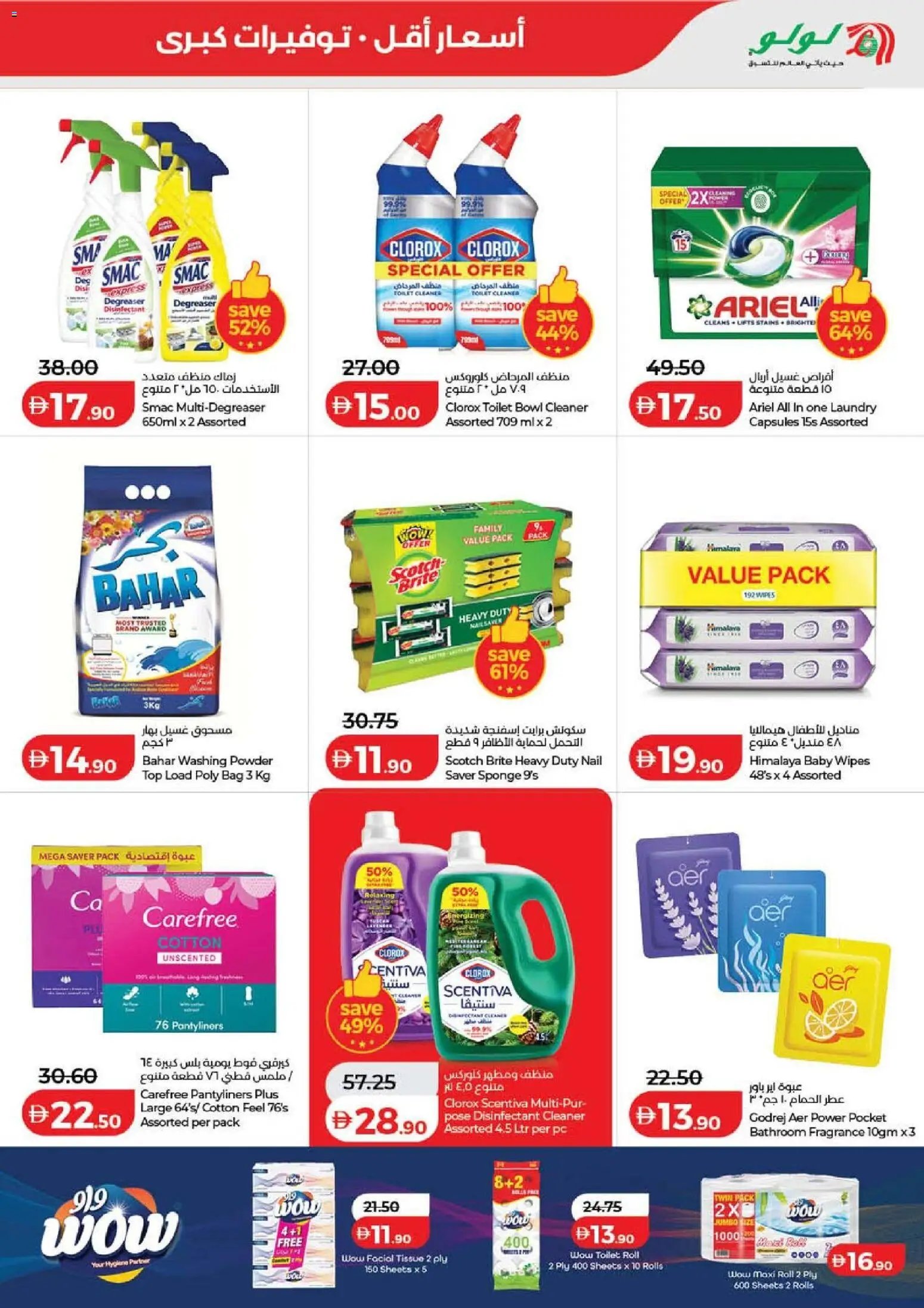 Lulu Hypermarket offer from 15 05May, 2026 Lulu Savers - Dubai & Northern Emirates (2026-05-15 - 2026-05-24)