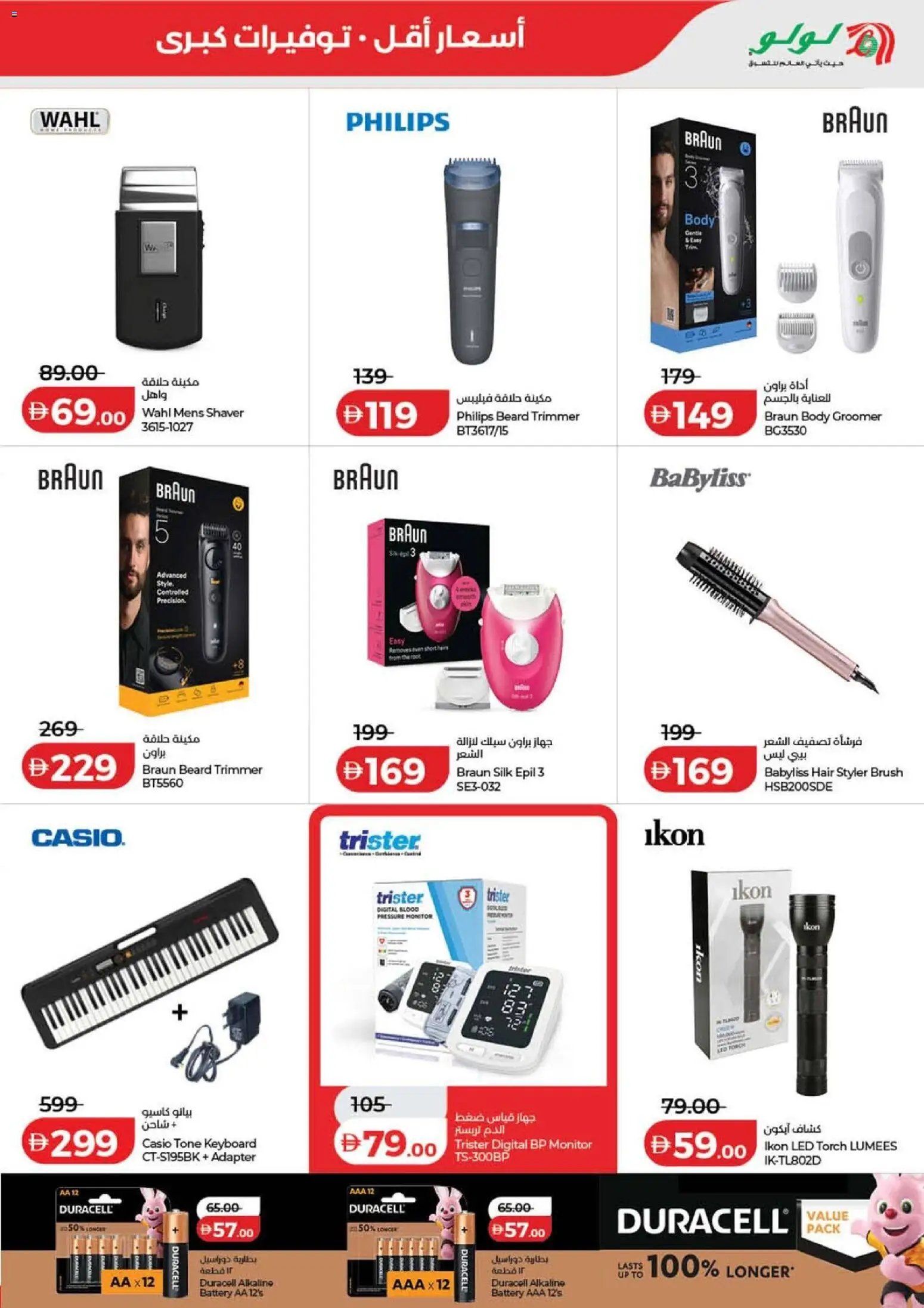 Lulu Hypermarket offer from 15 05May, 2026 Lulu Savers - Dubai & Northern Emirates (2026-05-15 - 2026-05-24)