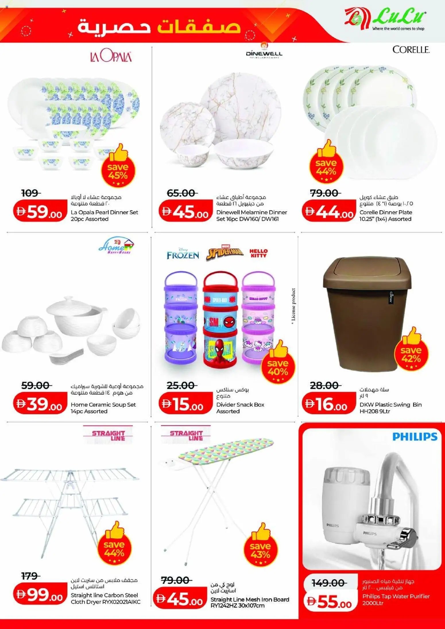 Lulu Hypermarket offer from 02 05May, 2026 Lulu Hypermarket catalogue (2026-05-02 - 2027-05-05)