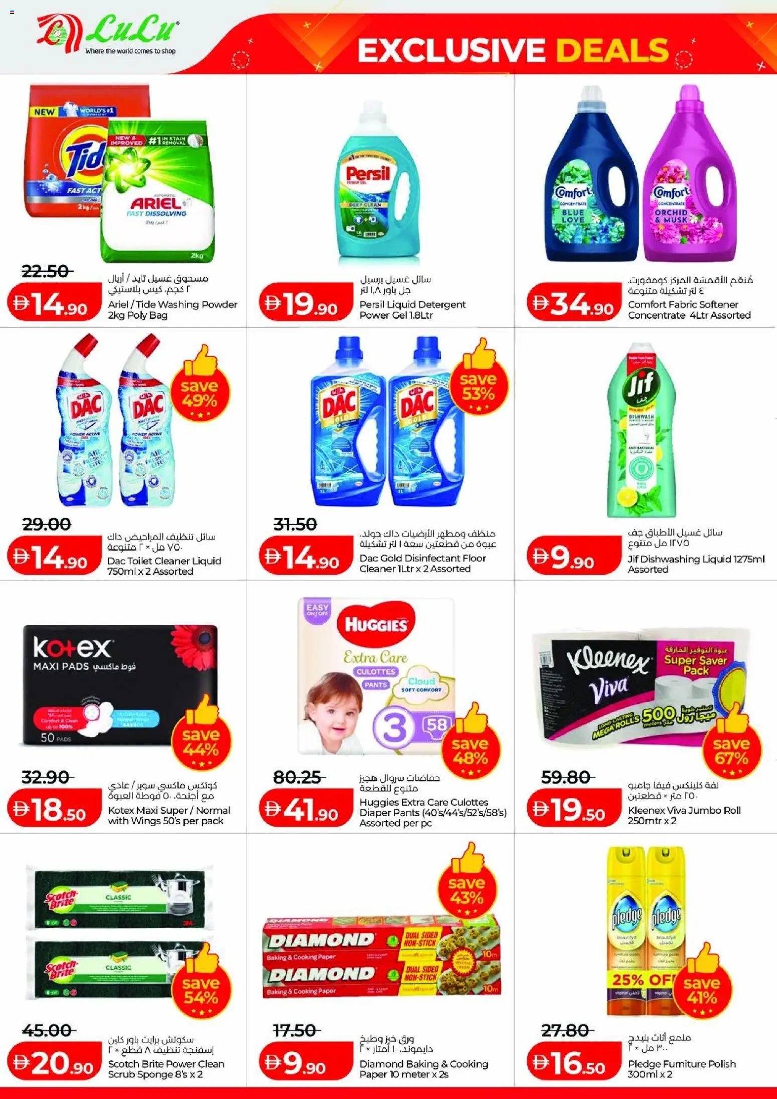 Lulu Hypermarket offer from 02 05May, 2026 Lulu Hypermarket catalogue (2026-05-02 - 2027-05-05)