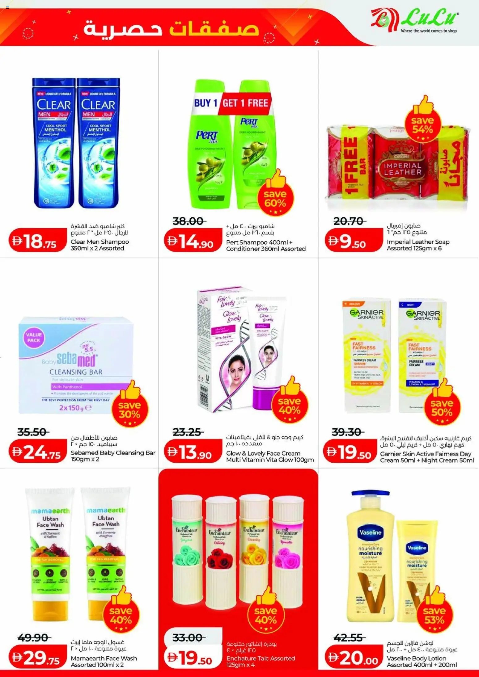 Lulu Hypermarket offer from 02 05May, 2026 Lulu Hypermarket catalogue (2026-05-02 - 2027-05-05)