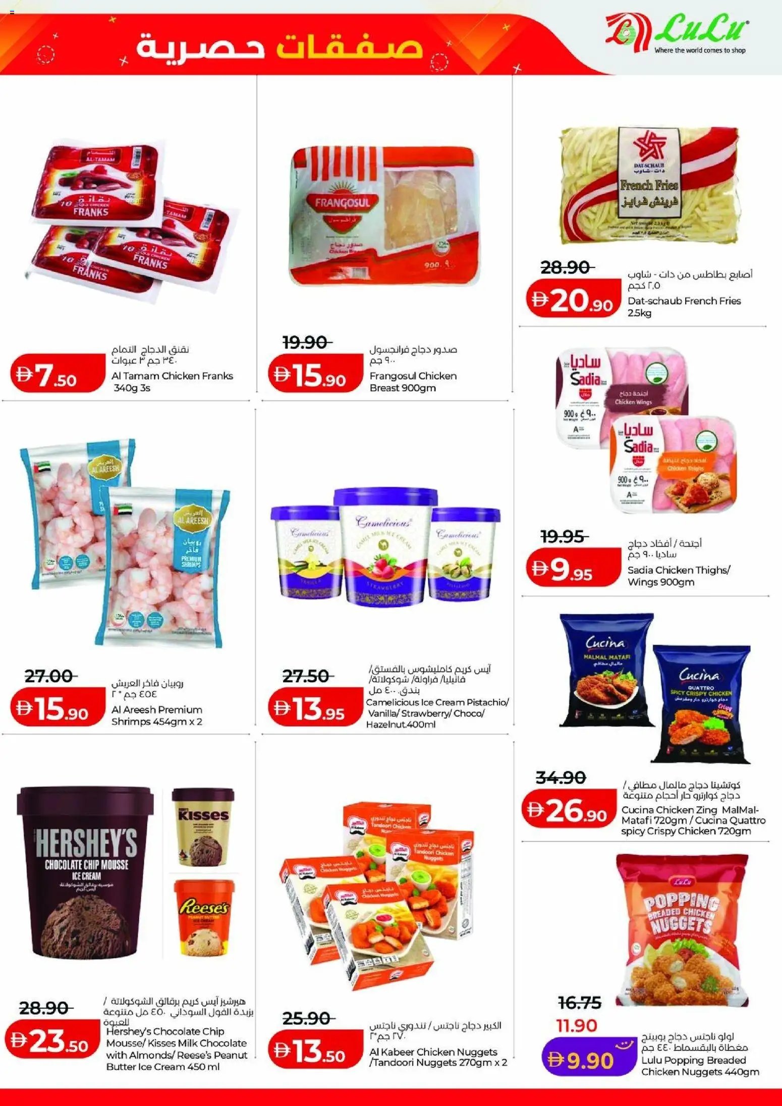 Lulu Hypermarket offer from 02 05May, 2026 Lulu Hypermarket catalogue (2026-05-02 - 2027-05-05)