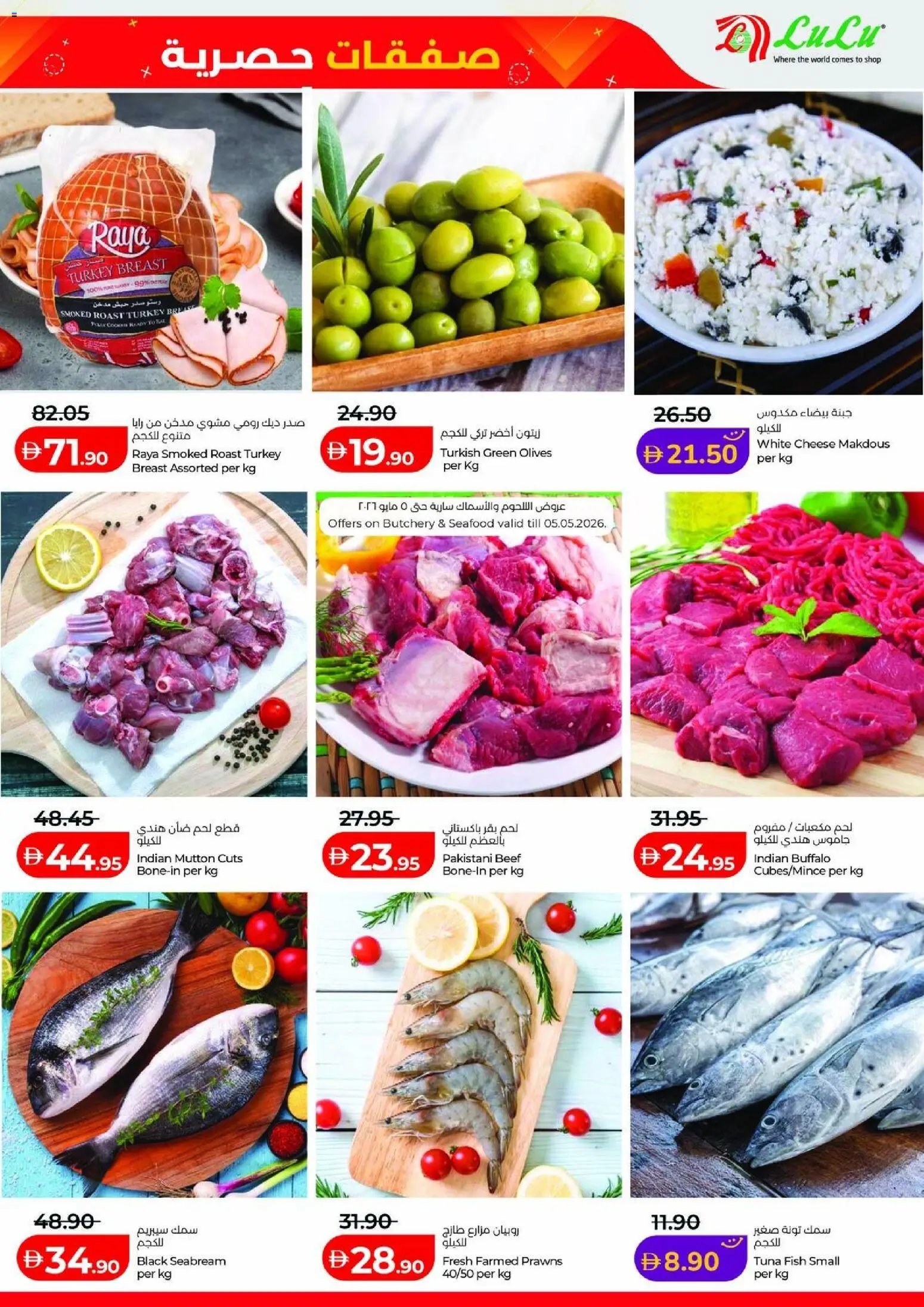 Lulu Hypermarket offer from 02 05May, 2026 Lulu Hypermarket catalogue (2026-05-02 - 2027-05-05)
