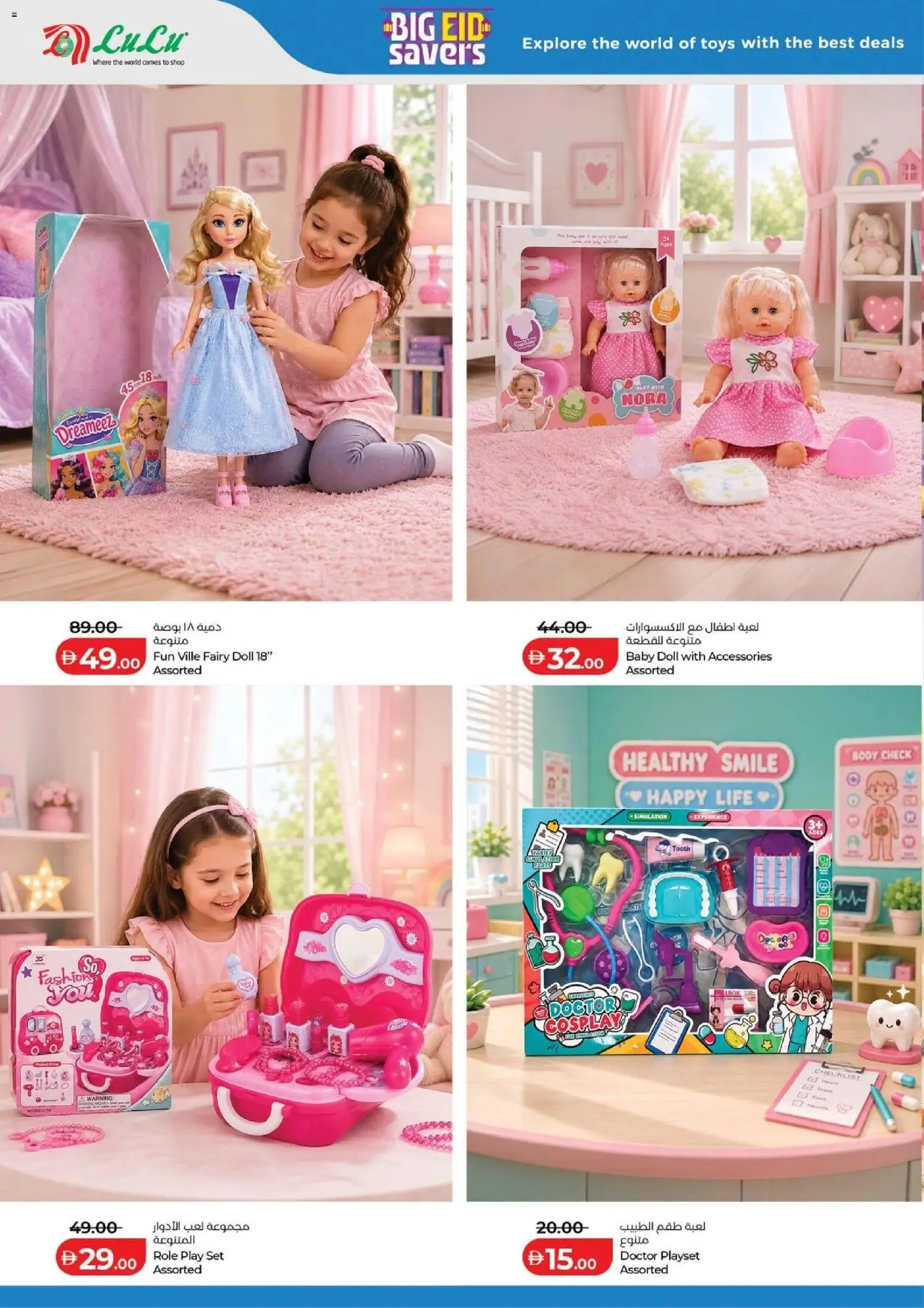 Lulu Hypermarket offer from 21 05May, 2026 Lulu Hypermarket Big Eid Savers (2026-05-21 - 2026-06-07)