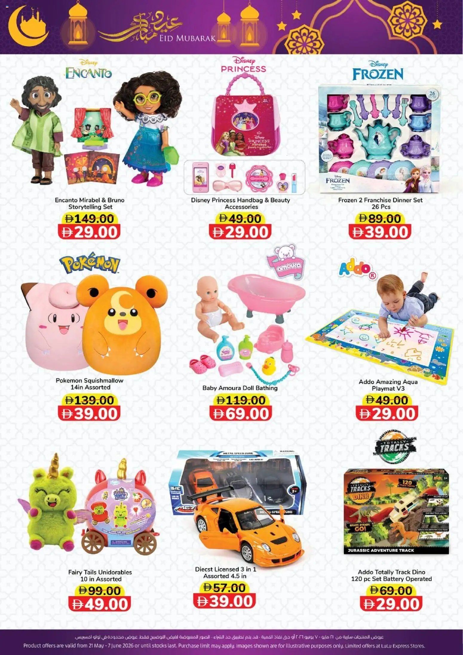 Lulu Hypermarket offer from 21 05May, 2026 Lulu Hypermarket Big Eid Savers (2026-05-21 - 2026-06-07)
