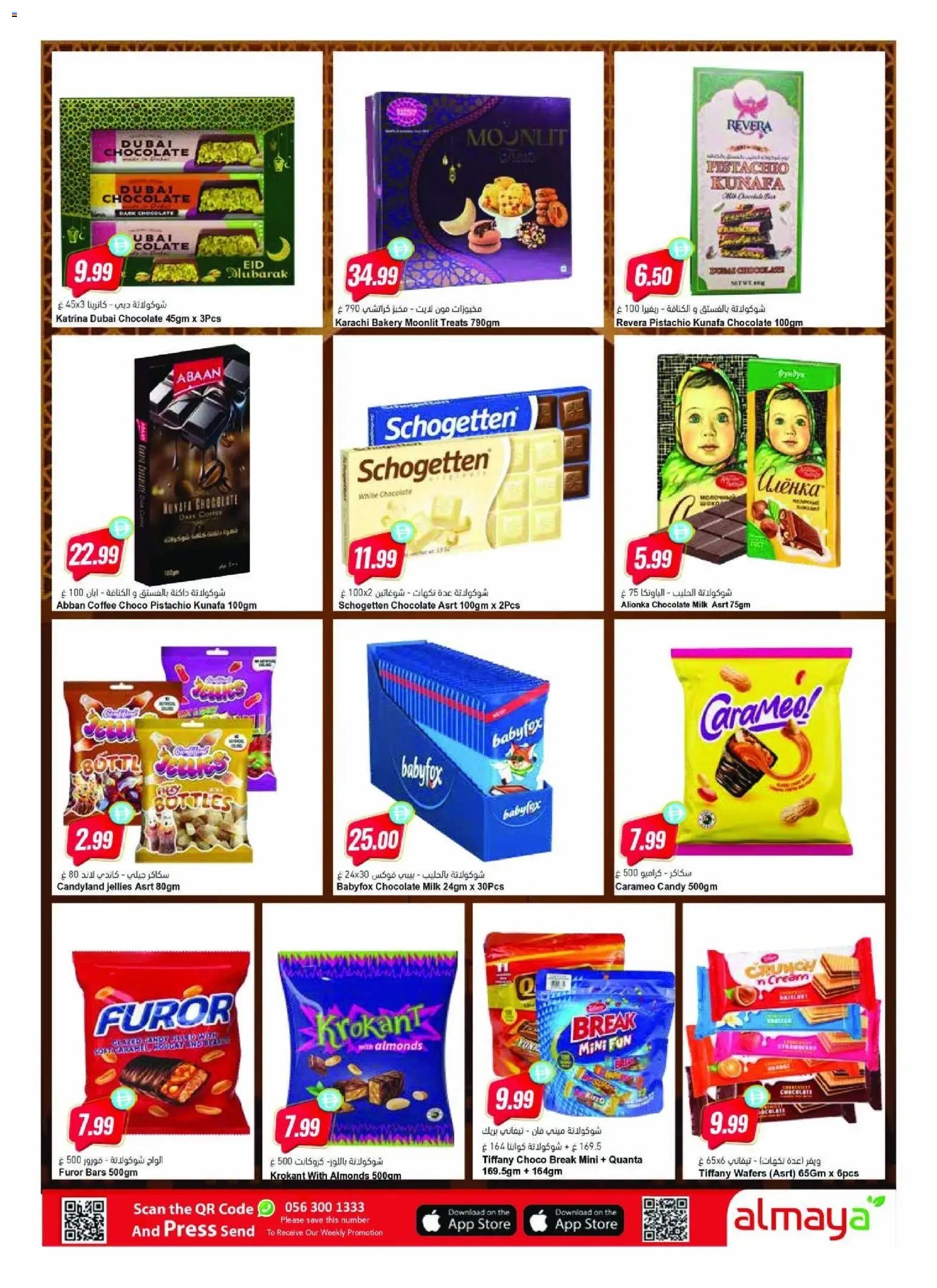 Al Maya offer from 20 05May, 2026 Al Maya catalogue (2026-05-20 - 2026-05-26)