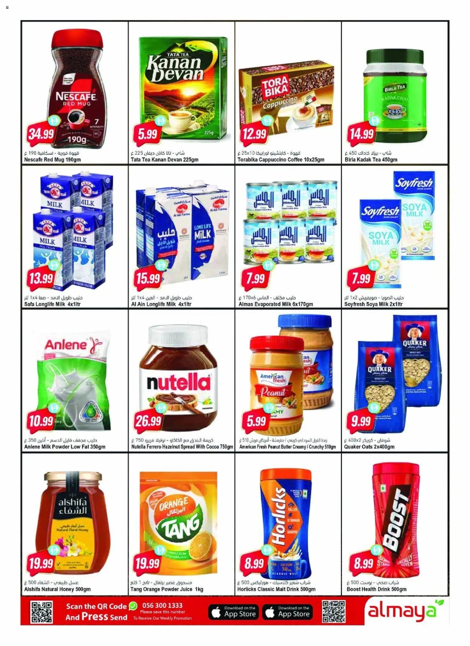 Al Maya offer from 20 05May, 2026 Al Maya catalogue (2026-05-20 - 2026-05-26)